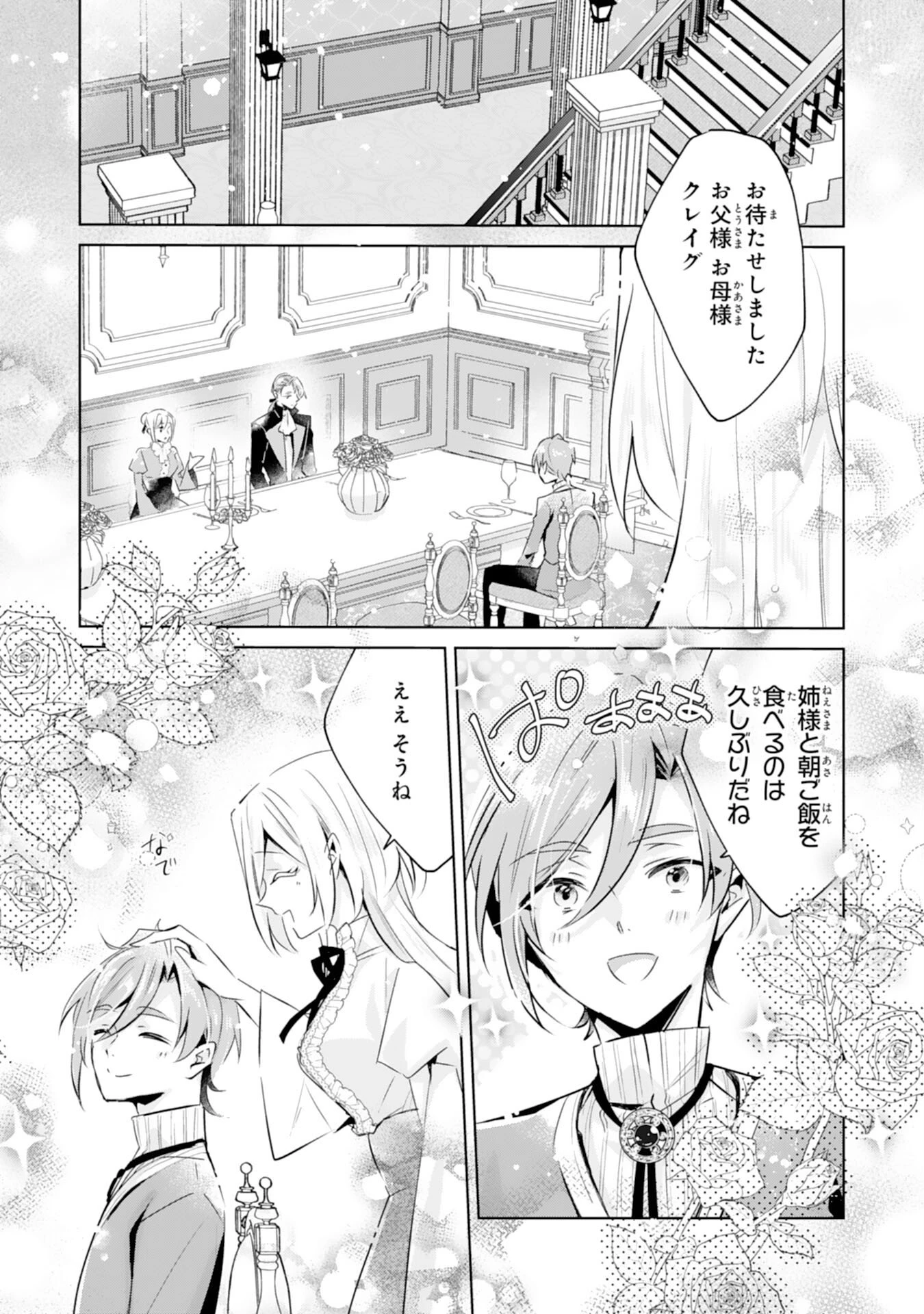 どうも、噂の悪女でございます　聖女の力は差し上げるので、私はお暇頂戴します 第2話 - 13