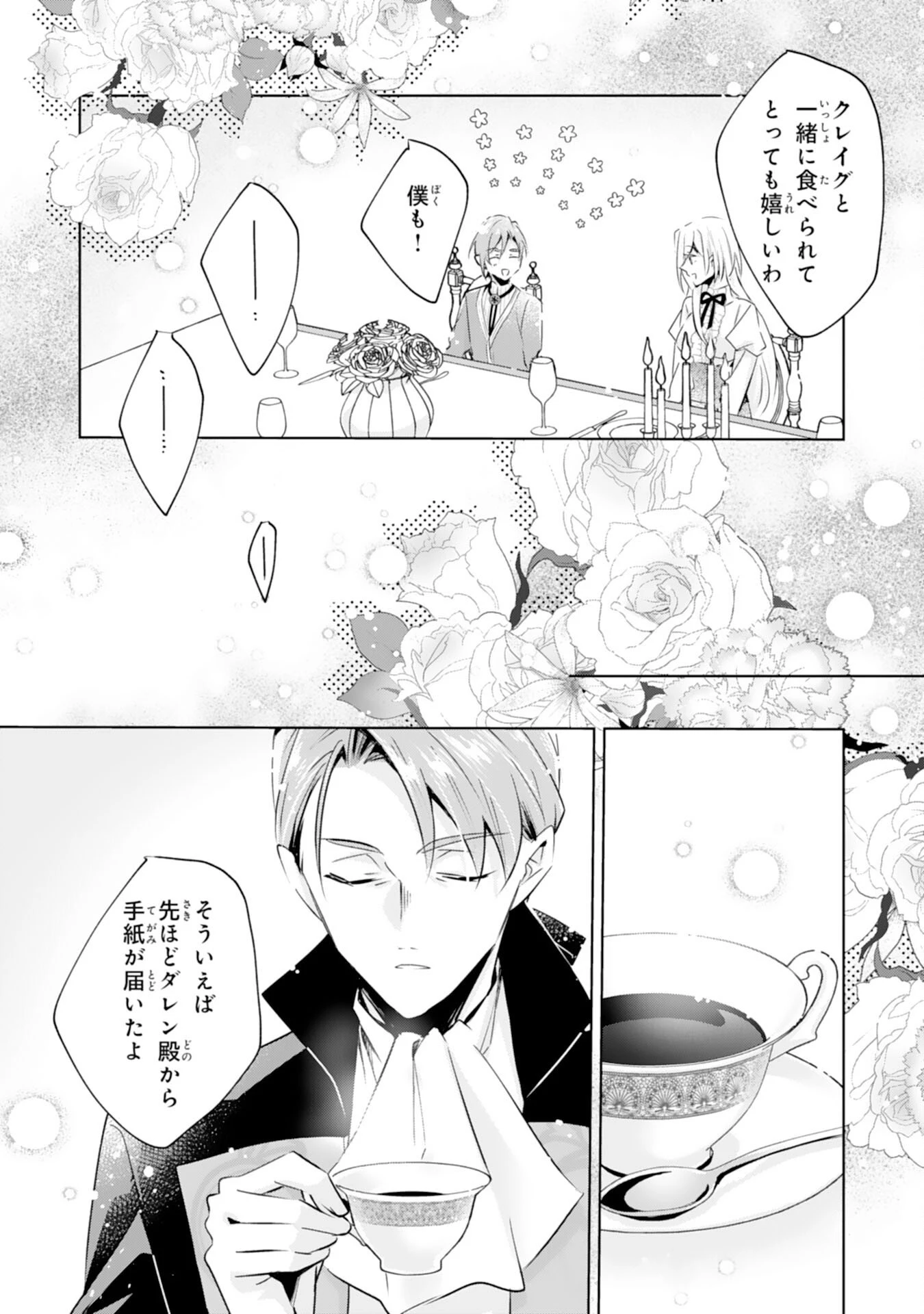 どうも、噂の悪女でございます　聖女の力は差し上げるので、私はお暇頂戴します 第2話 - 14