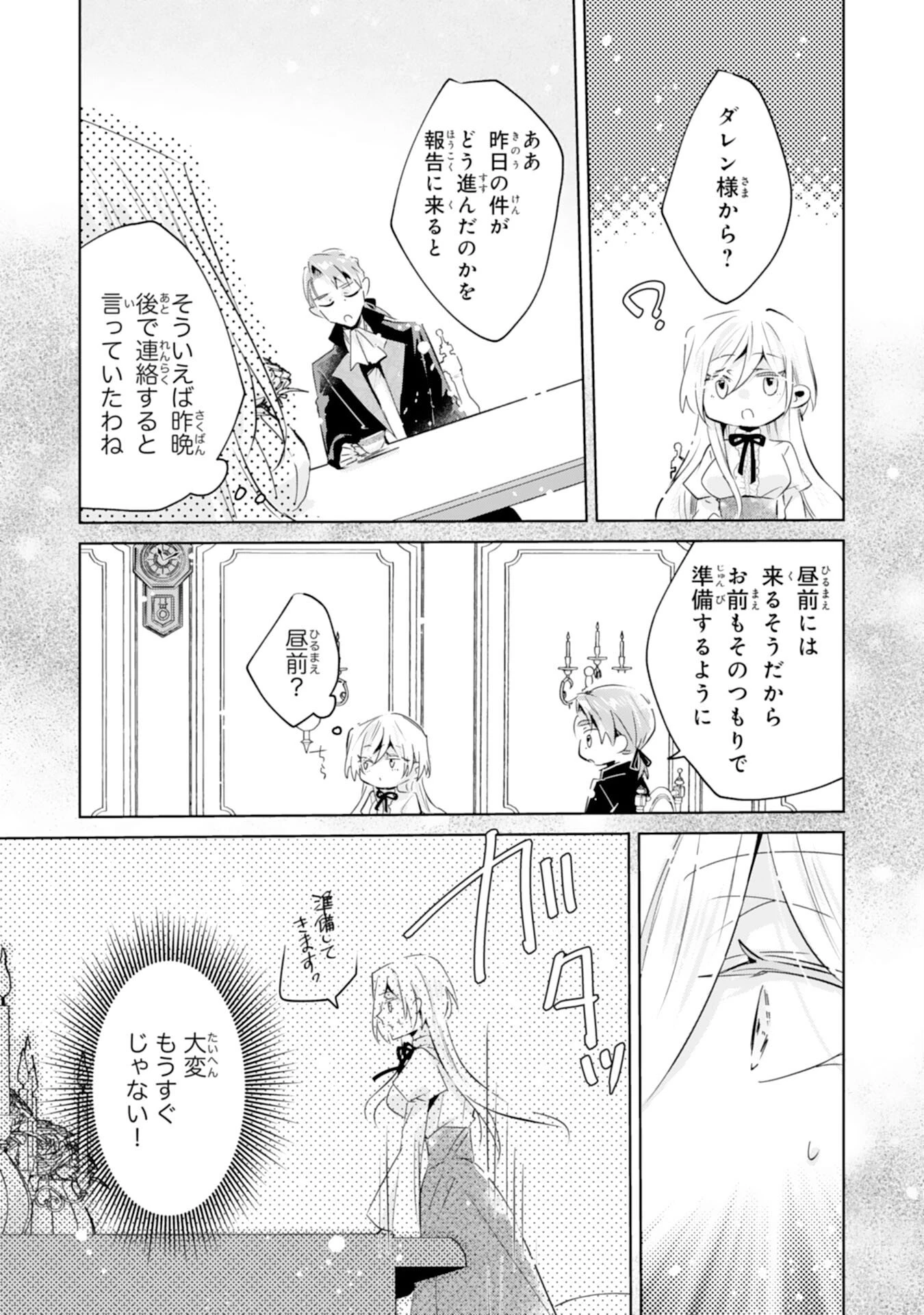 どうも、噂の悪女でございます　聖女の力は差し上げるので、私はお暇頂戴します 第2話 - 15