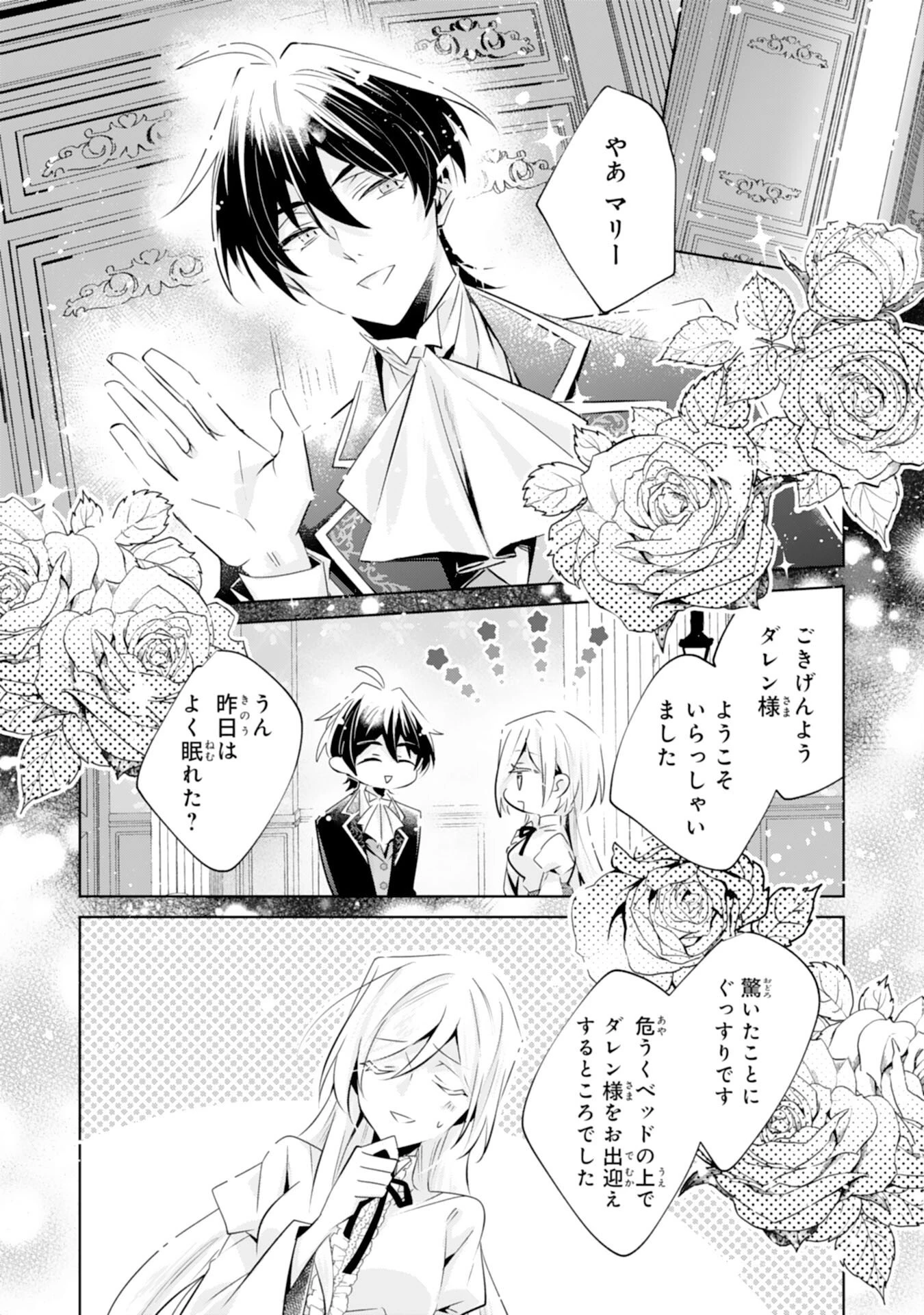 どうも、噂の悪女でございます　聖女の力は差し上げるので、私はお暇頂戴します 第2話 - 16