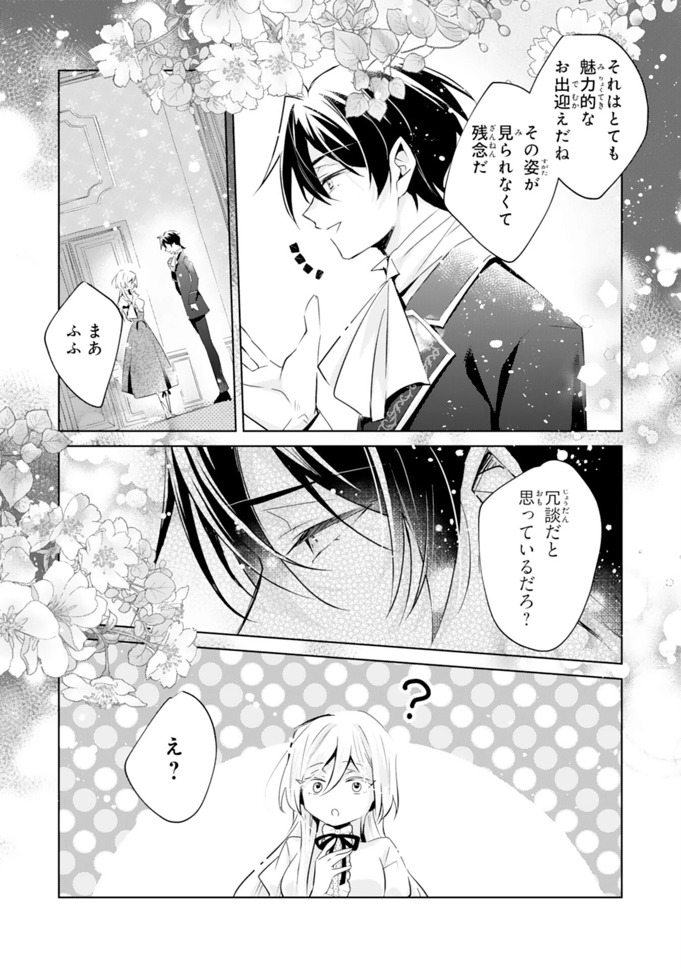 どうも、噂の悪女でございます　聖女の力は差し上げるので、私はお暇頂戴します 第2話 - 17