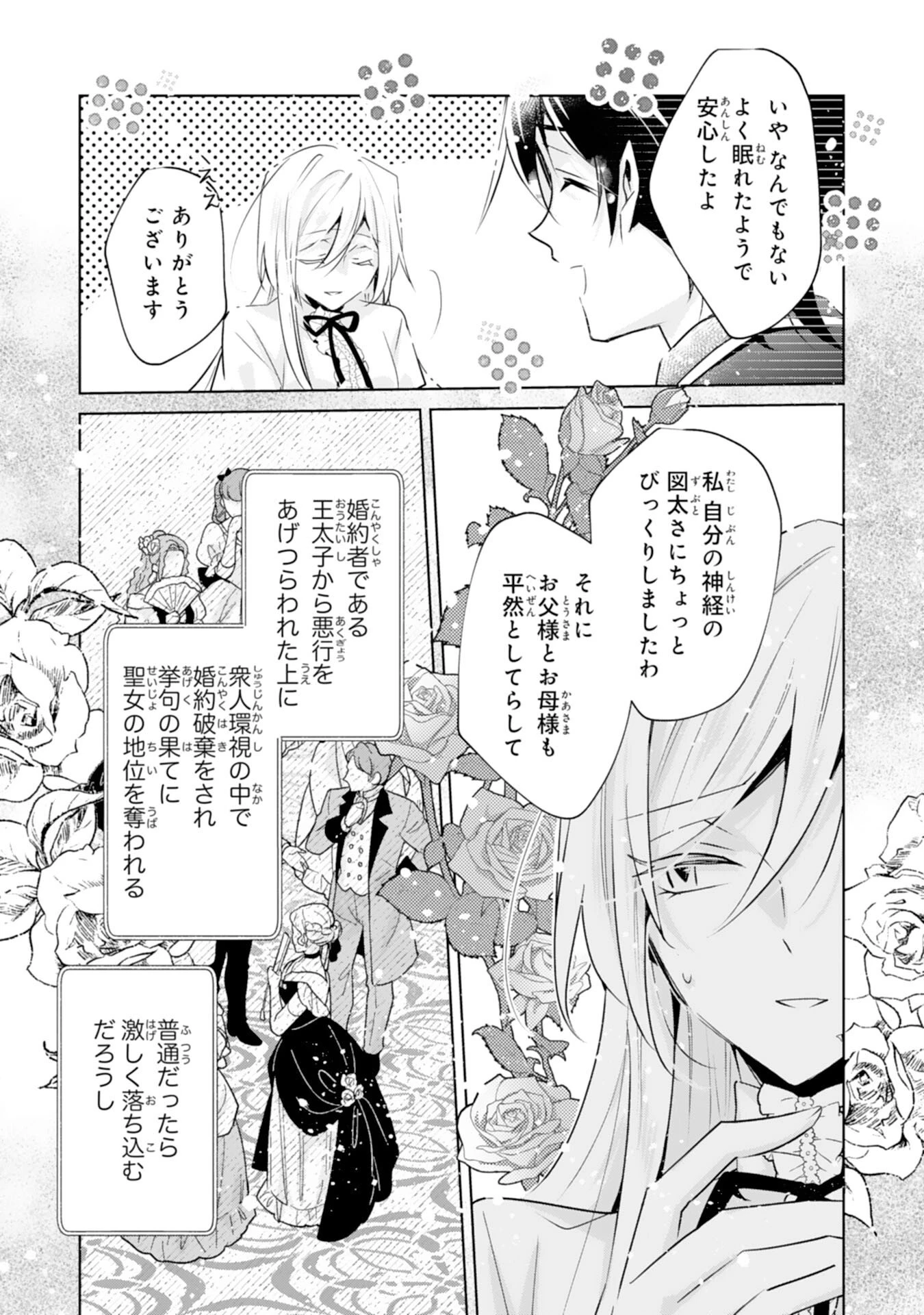 どうも、噂の悪女でございます　聖女の力は差し上げるので、私はお暇頂戴します 第2話 - 18