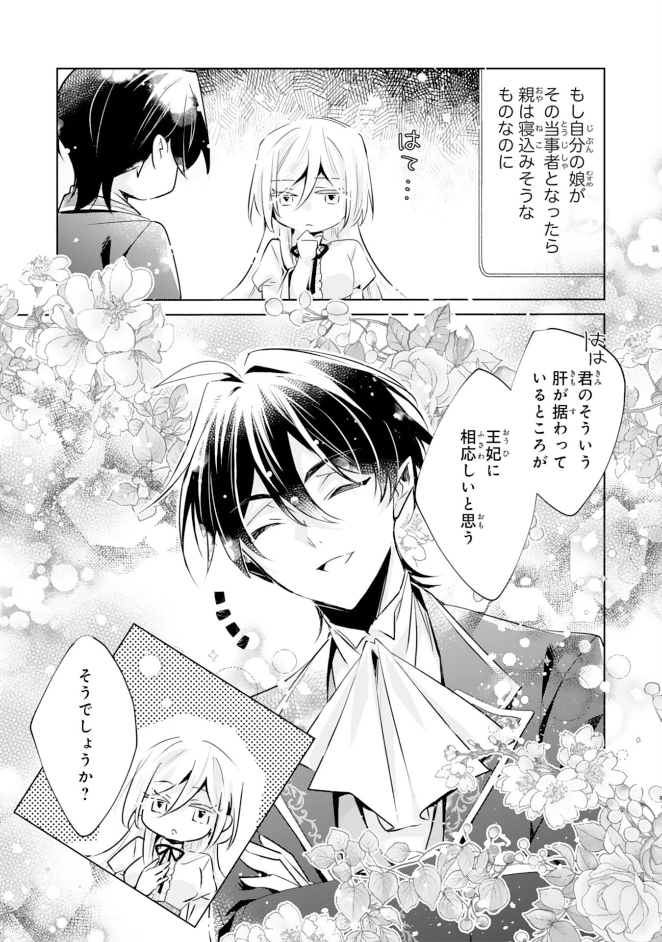 どうも、噂の悪女でございます　聖女の力は差し上げるので、私はお暇頂戴します 第2話 - 19