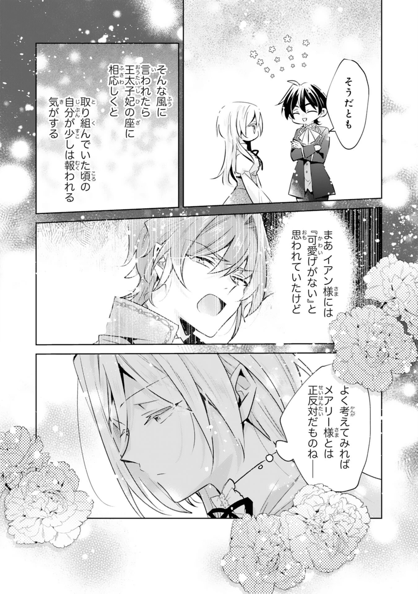 どうも、噂の悪女でございます　聖女の力は差し上げるので、私はお暇頂戴します 第2話 - 20