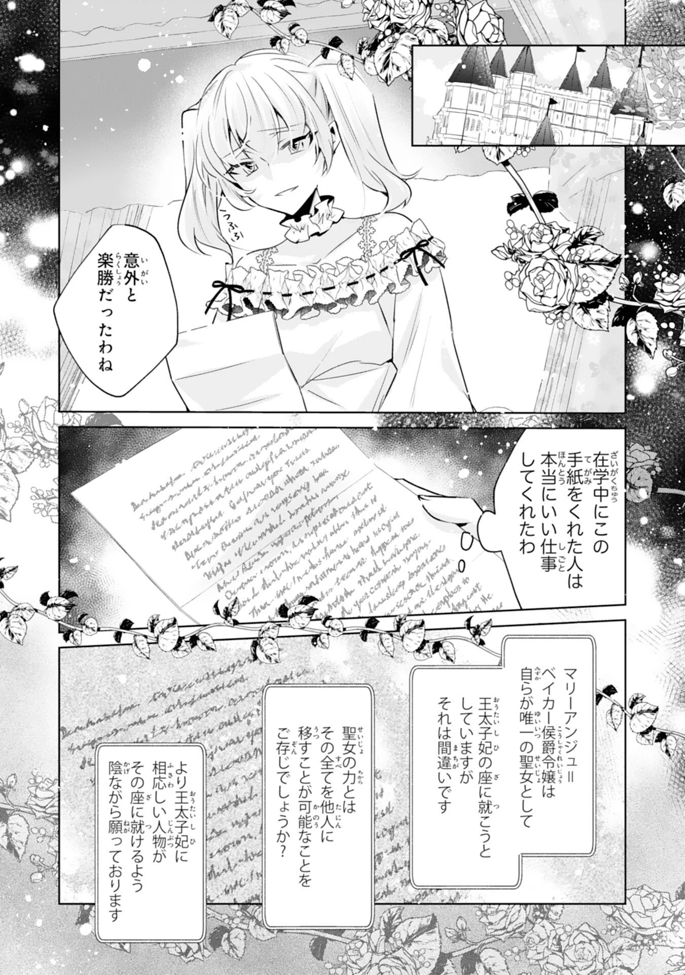 どうも、噂の悪女でございます　聖女の力は差し上げるので、私はお暇頂戴します 第2話 - 21