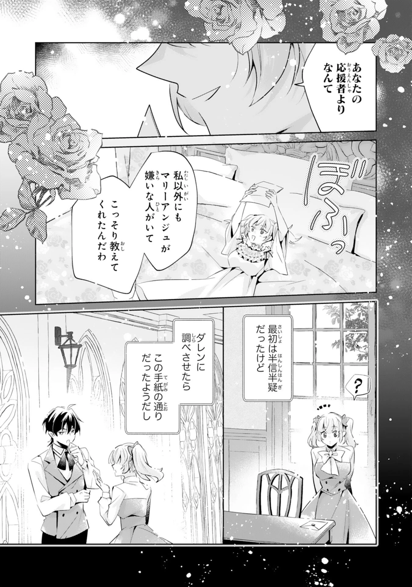 どうも、噂の悪女でございます　聖女の力は差し上げるので、私はお暇頂戴します 第2話 - 22