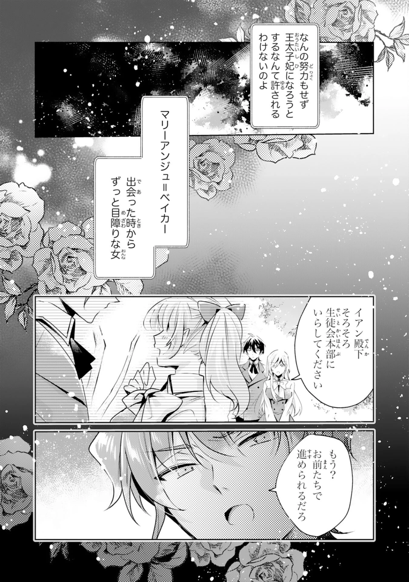 どうも、噂の悪女でございます　聖女の力は差し上げるので、私はお暇頂戴します 第2話 - 23