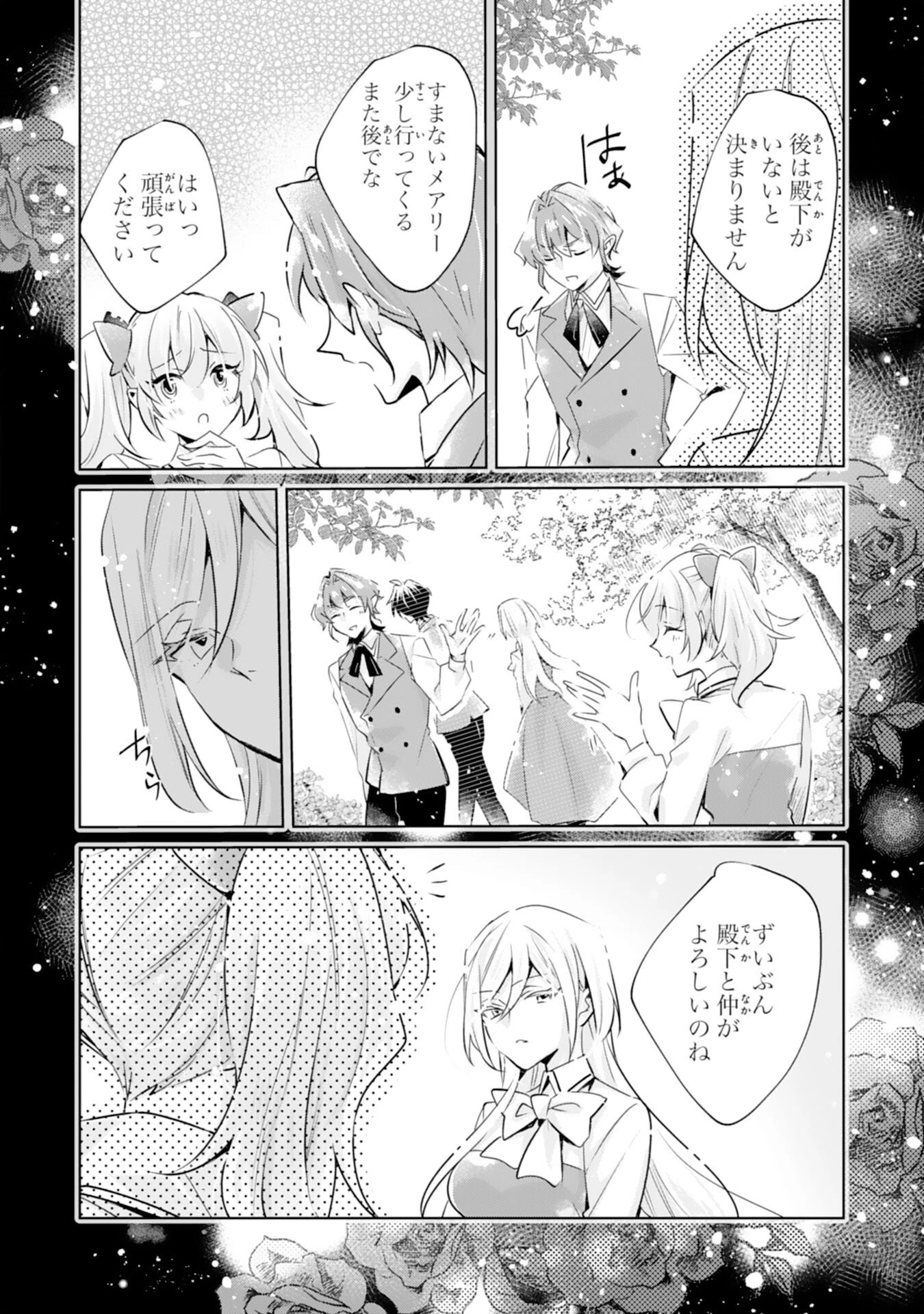 どうも、噂の悪女でございます　聖女の力は差し上げるので、私はお暇頂戴します 第2話 - 24