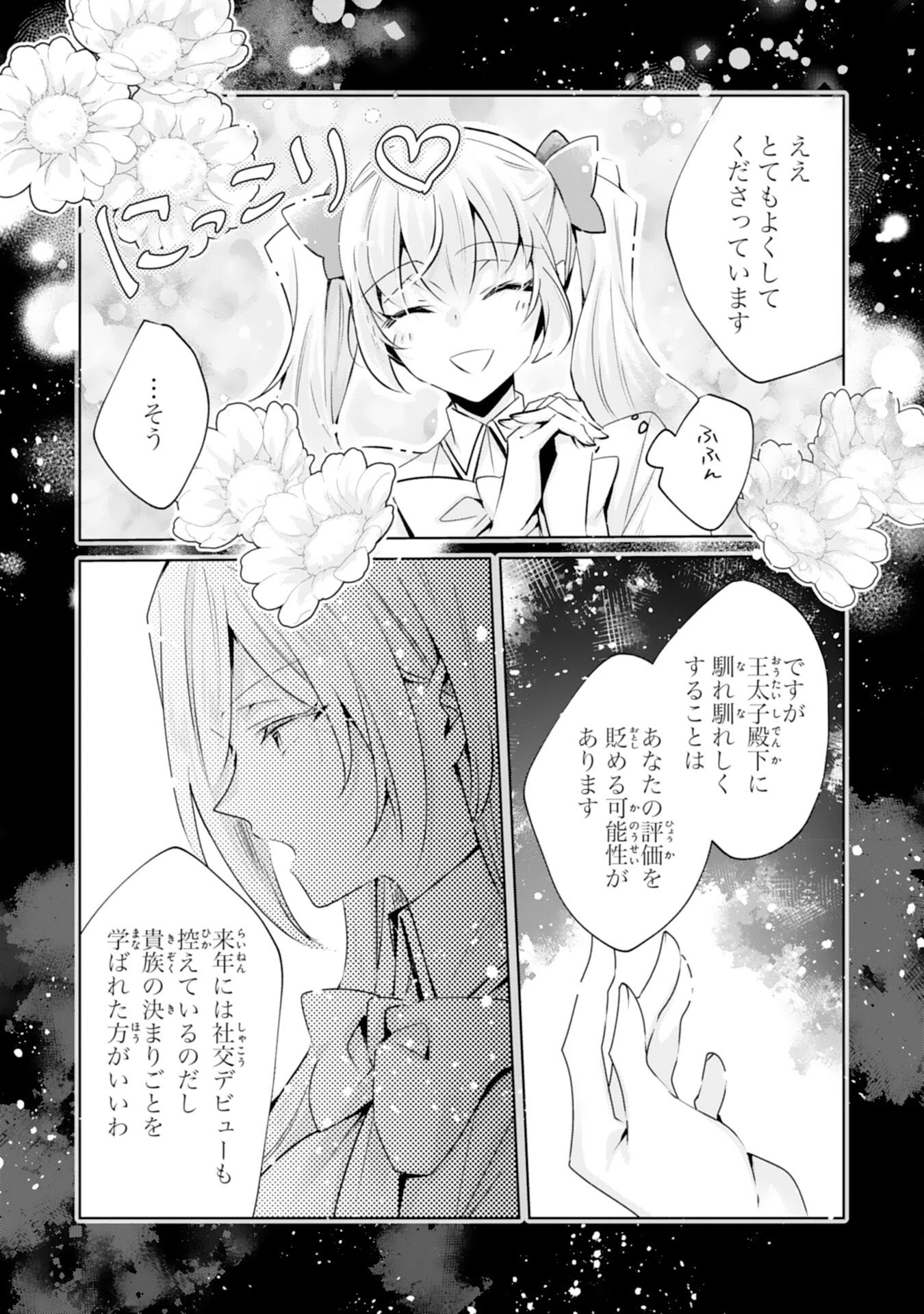 どうも、噂の悪女でございます　聖女の力は差し上げるので、私はお暇頂戴します 第2話 - 25