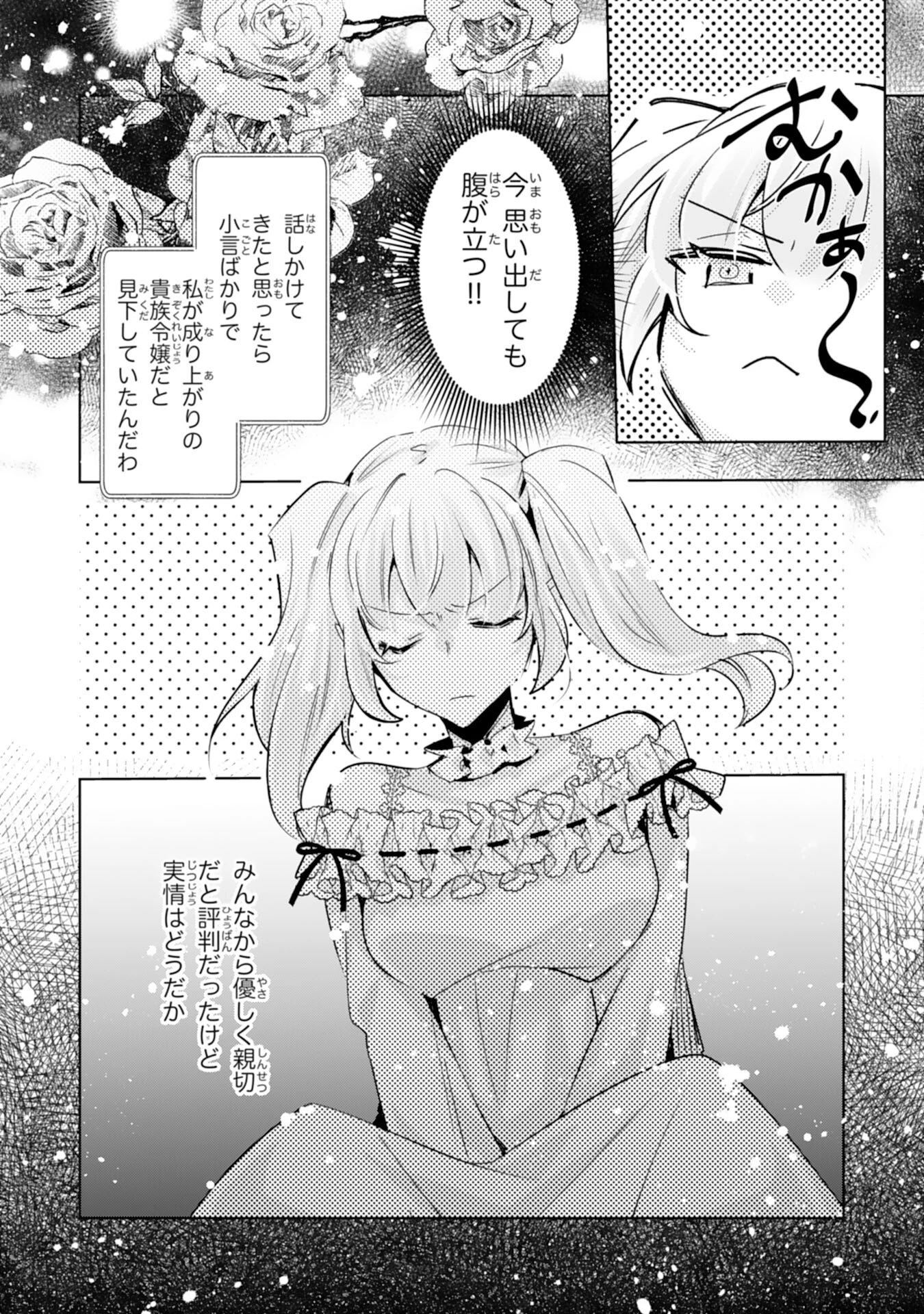 どうも、噂の悪女でございます　聖女の力は差し上げるので、私はお暇頂戴します 第2話 - 26