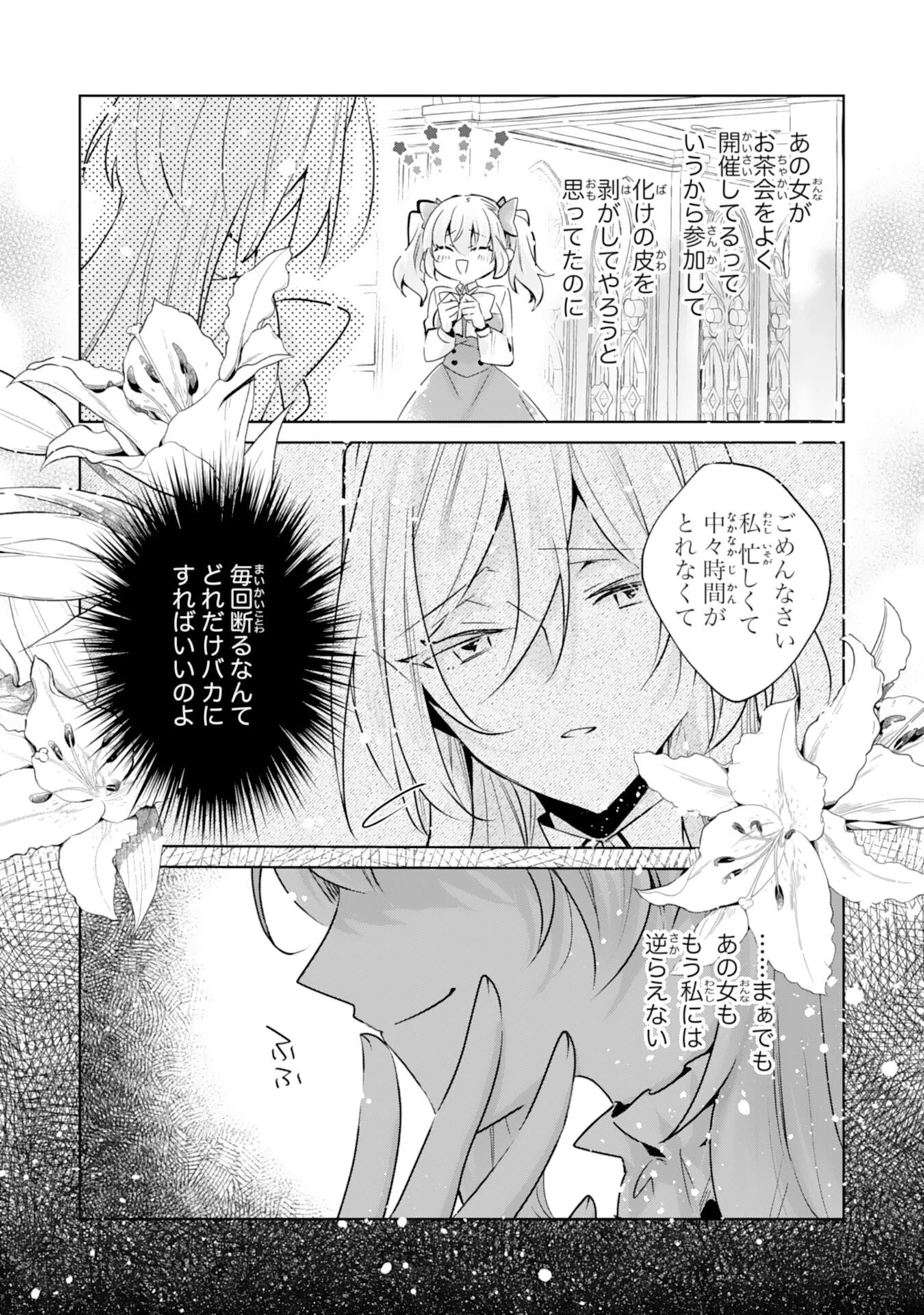 どうも、噂の悪女でございます　聖女の力は差し上げるので、私はお暇頂戴します 第2話 - 27