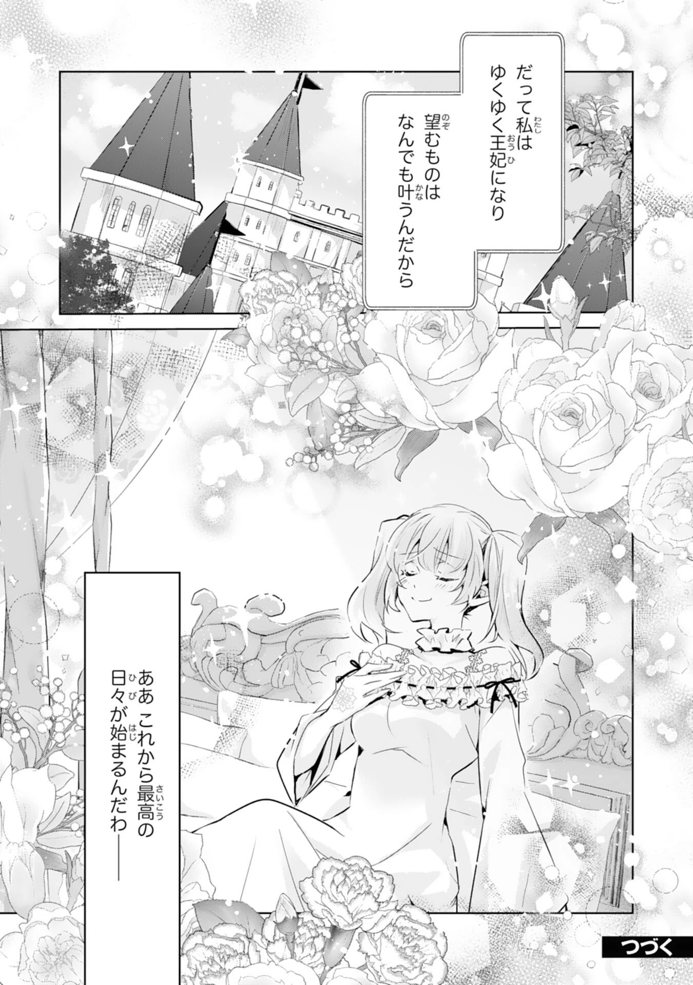 どうも、噂の悪女でございます　聖女の力は差し上げるので、私はお暇頂戴します 第2話 - 28