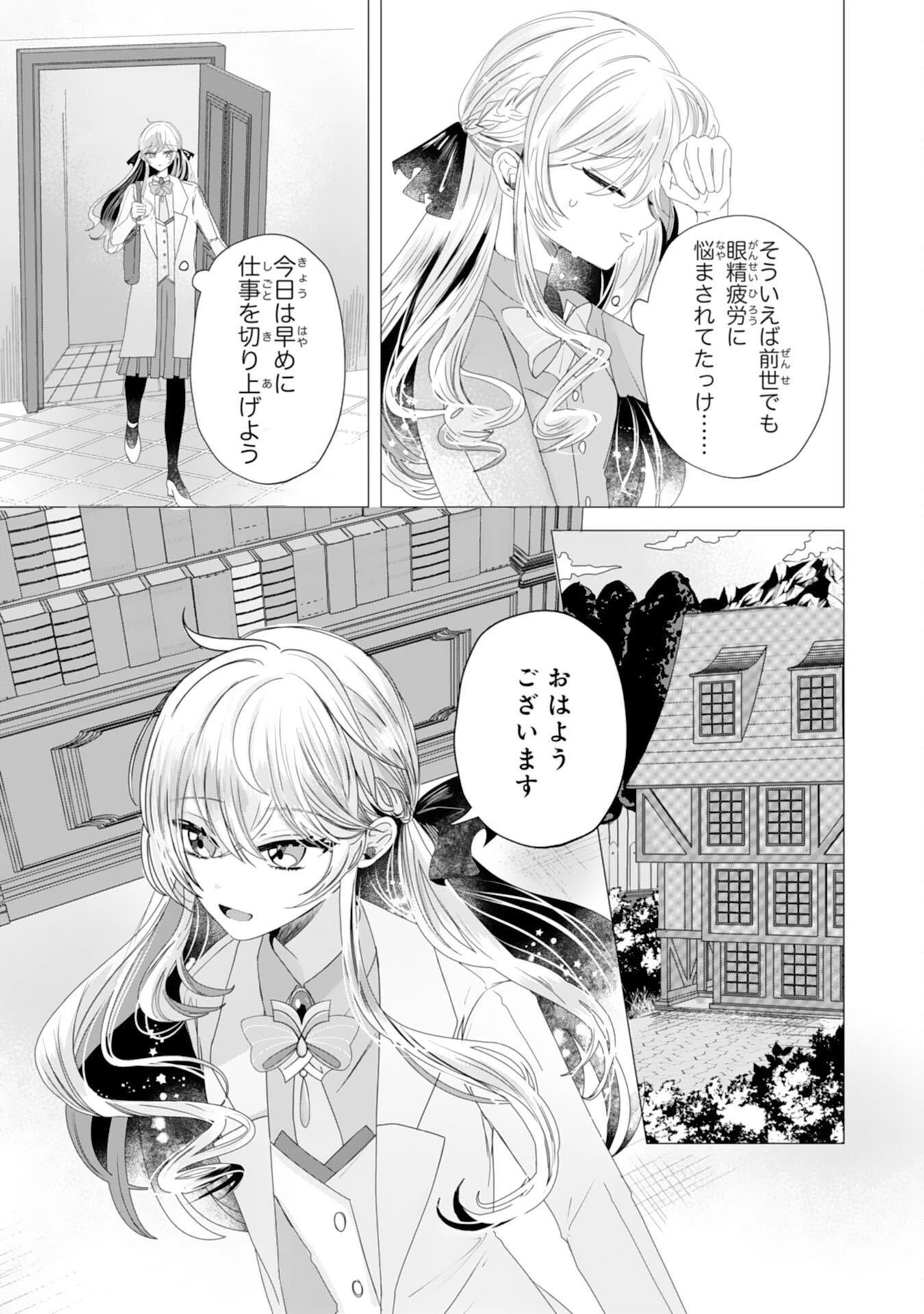 悪役令嬢として婚約破棄されたところ、執着心強めな第二王子が溺愛してきました。 第2話 - 3