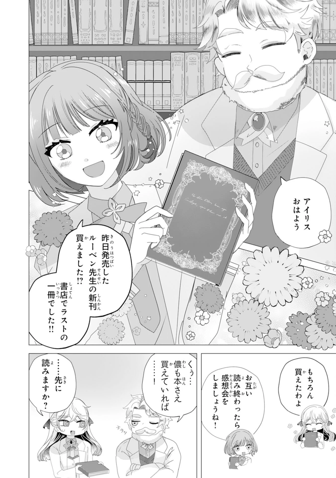 悪役令嬢として婚約破棄されたところ、執着心強めな第二王子が溺愛してきました。 第2話 - 4