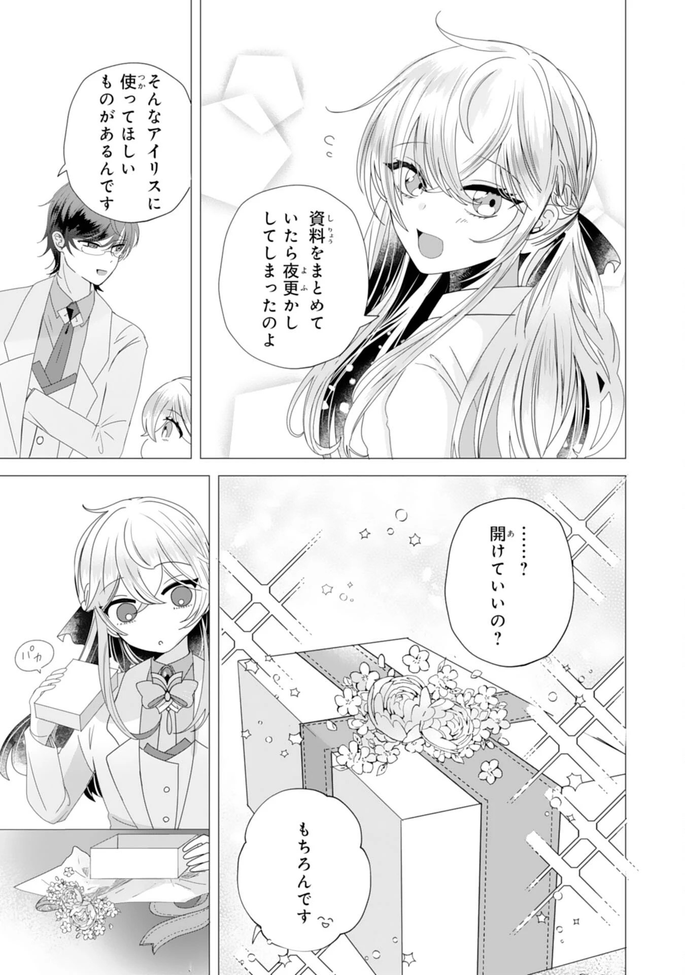 悪役令嬢として婚約破棄されたところ、執着心強めな第二王子が溺愛してきました。 第2話 - 7