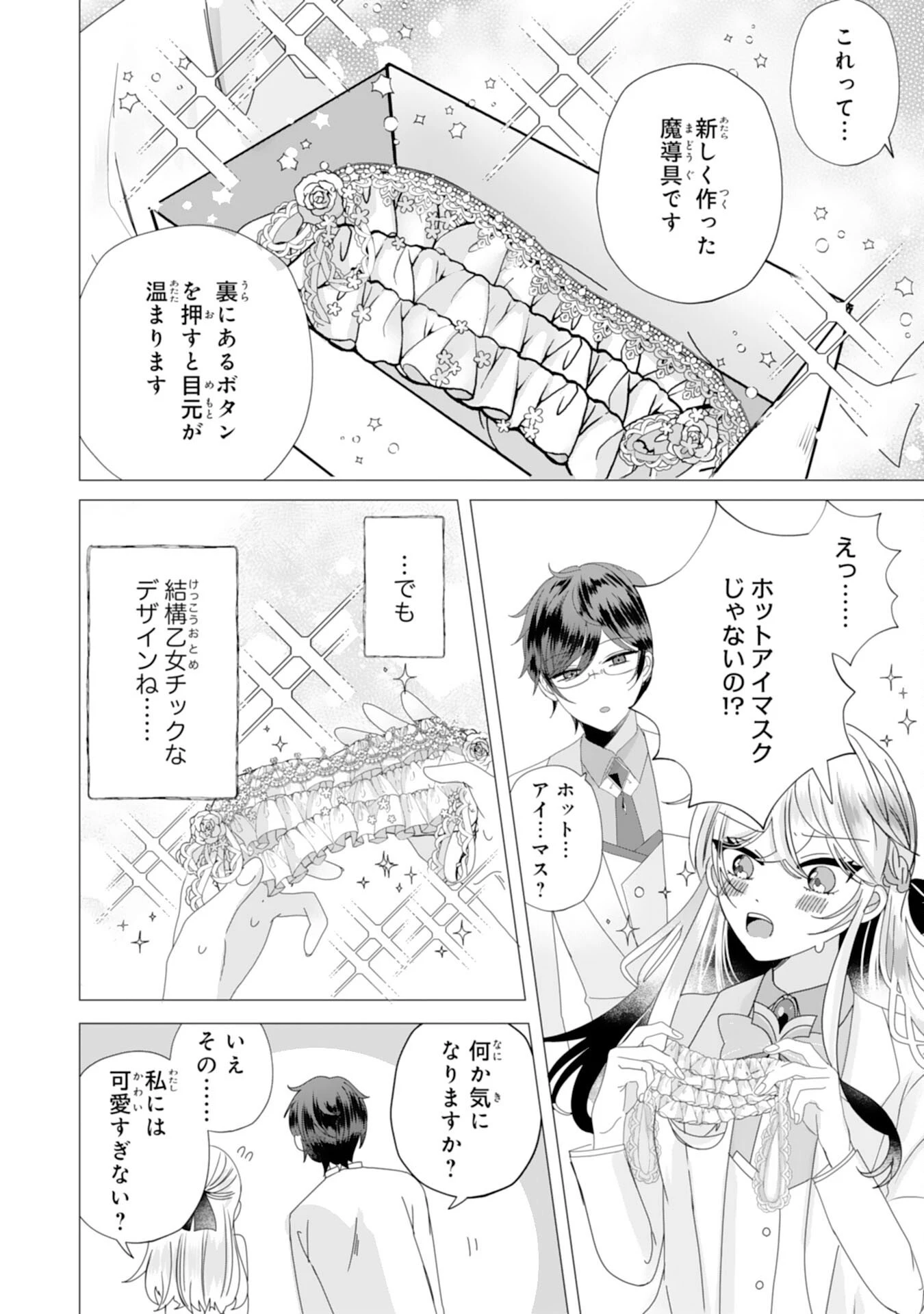 悪役令嬢として婚約破棄されたところ、執着心強めな第二王子が溺愛してきました。 第2話 - 8
