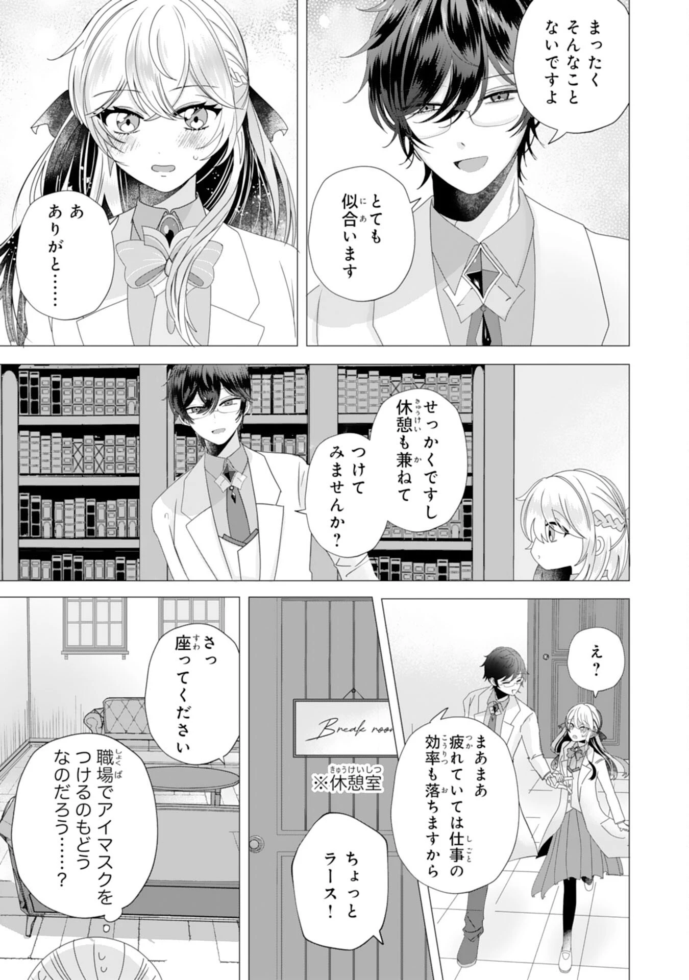 悪役令嬢として婚約破棄されたところ、執着心強めな第二王子が溺愛してきました。 第2話 - 9