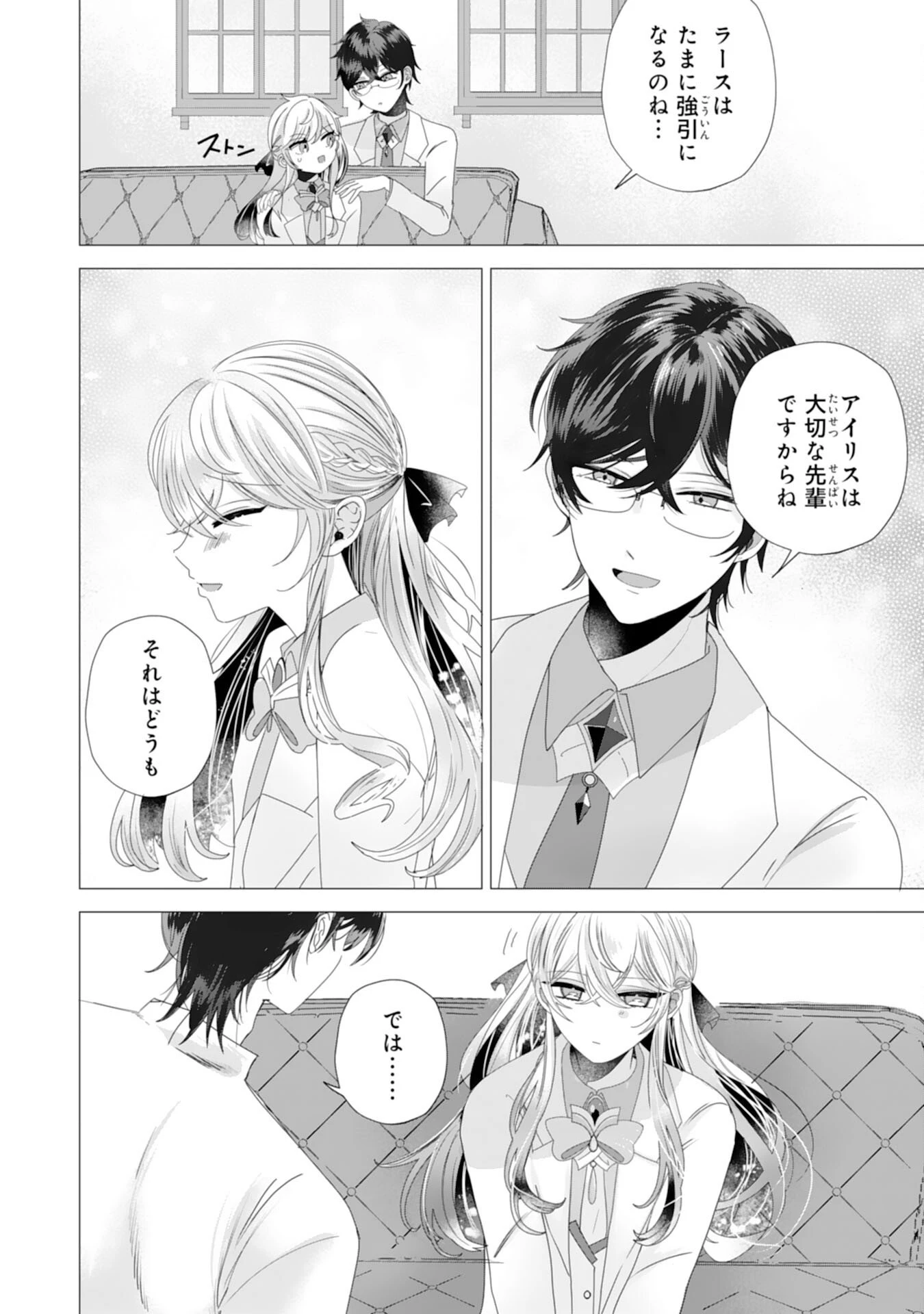 悪役令嬢として婚約破棄されたところ、執着心強めな第二王子が溺愛してきました。 第2話 - 10