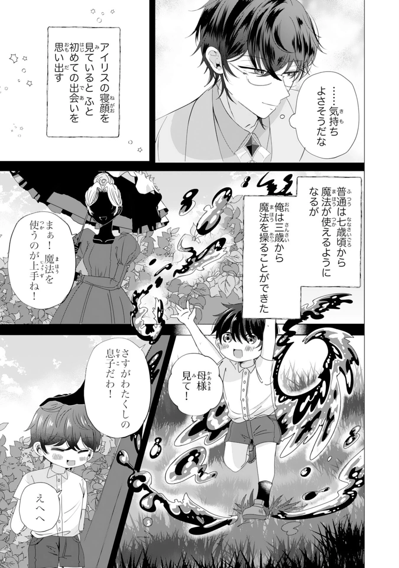 悪役令嬢として婚約破棄されたところ、執着心強めな第二王子が溺愛してきました。 第2話 - 13