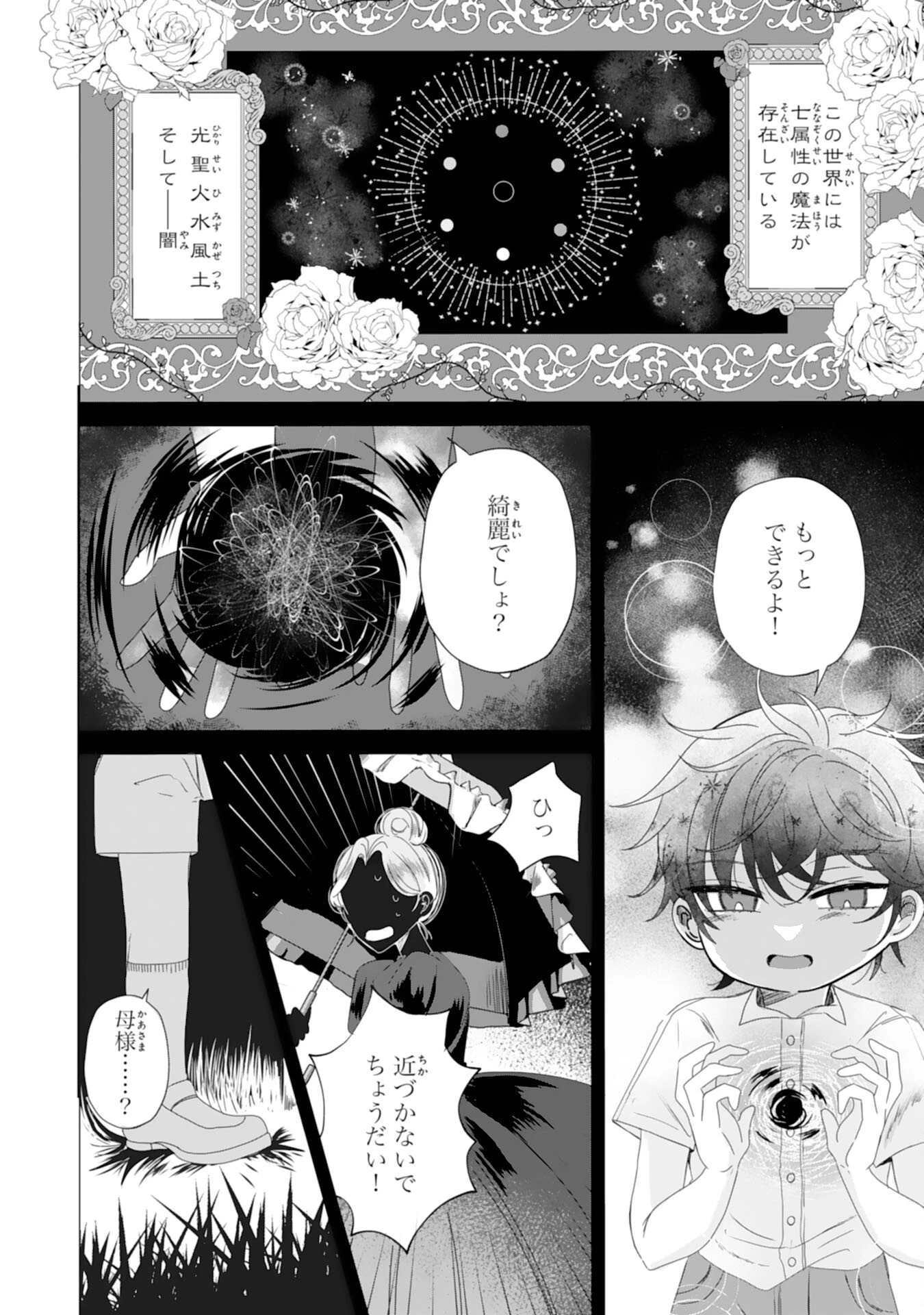 悪役令嬢として婚約破棄されたところ、執着心強めな第二王子が溺愛してきました。 第2話 - 14