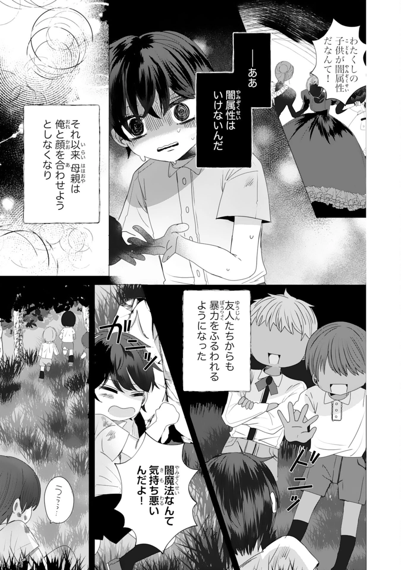 悪役令嬢として婚約破棄されたところ、執着心強めな第二王子が溺愛してきました。 第2話 - 15