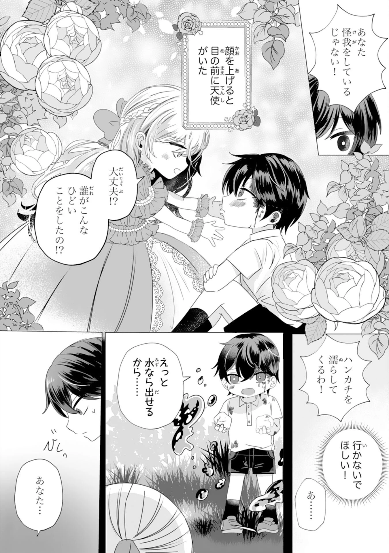 悪役令嬢として婚約破棄されたところ、執着心強めな第二王子が溺愛してきました。 第2話 - 16