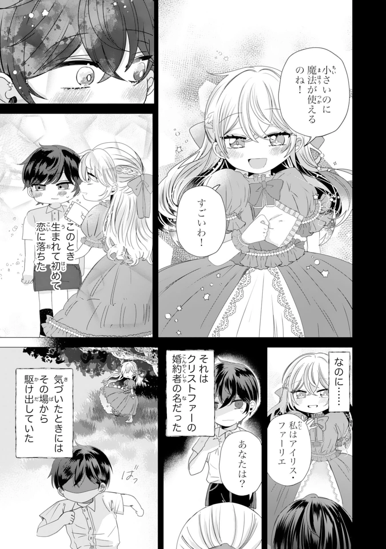 悪役令嬢として婚約破棄されたところ、執着心強めな第二王子が溺愛してきました。 第2話 - 17