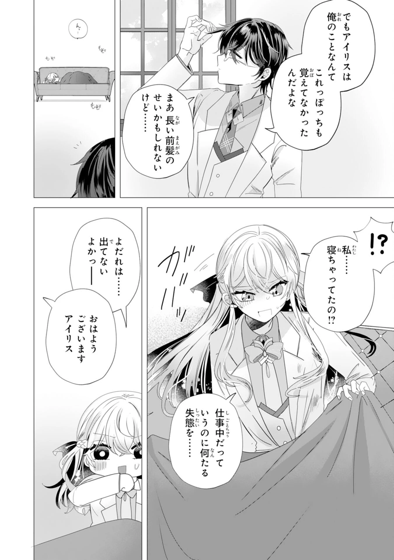悪役令嬢として婚約破棄されたところ、執着心強めな第二王子が溺愛してきました。 第2話 - 18