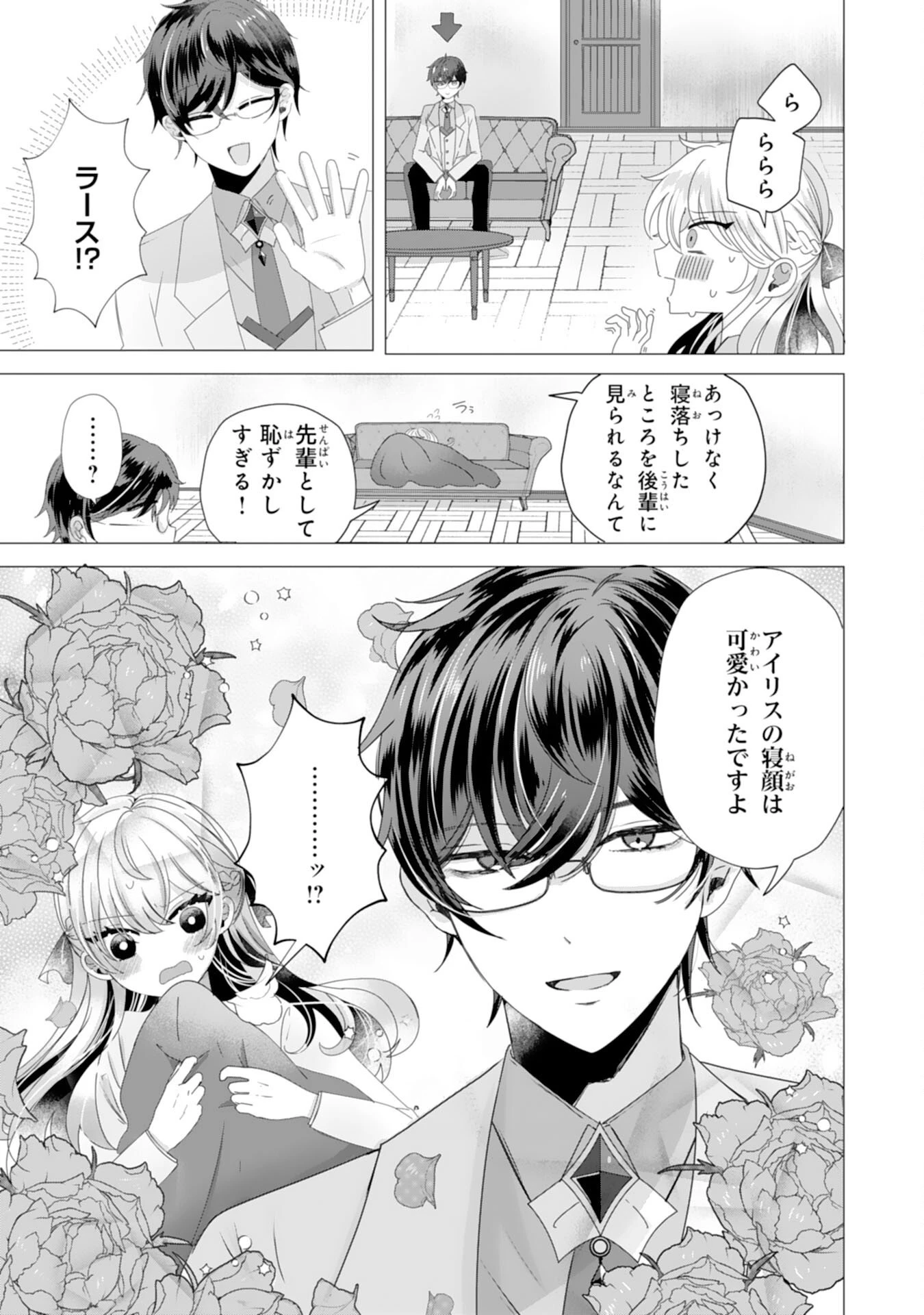 悪役令嬢として婚約破棄されたところ、執着心強めな第二王子が溺愛してきました。 第2話 - 19