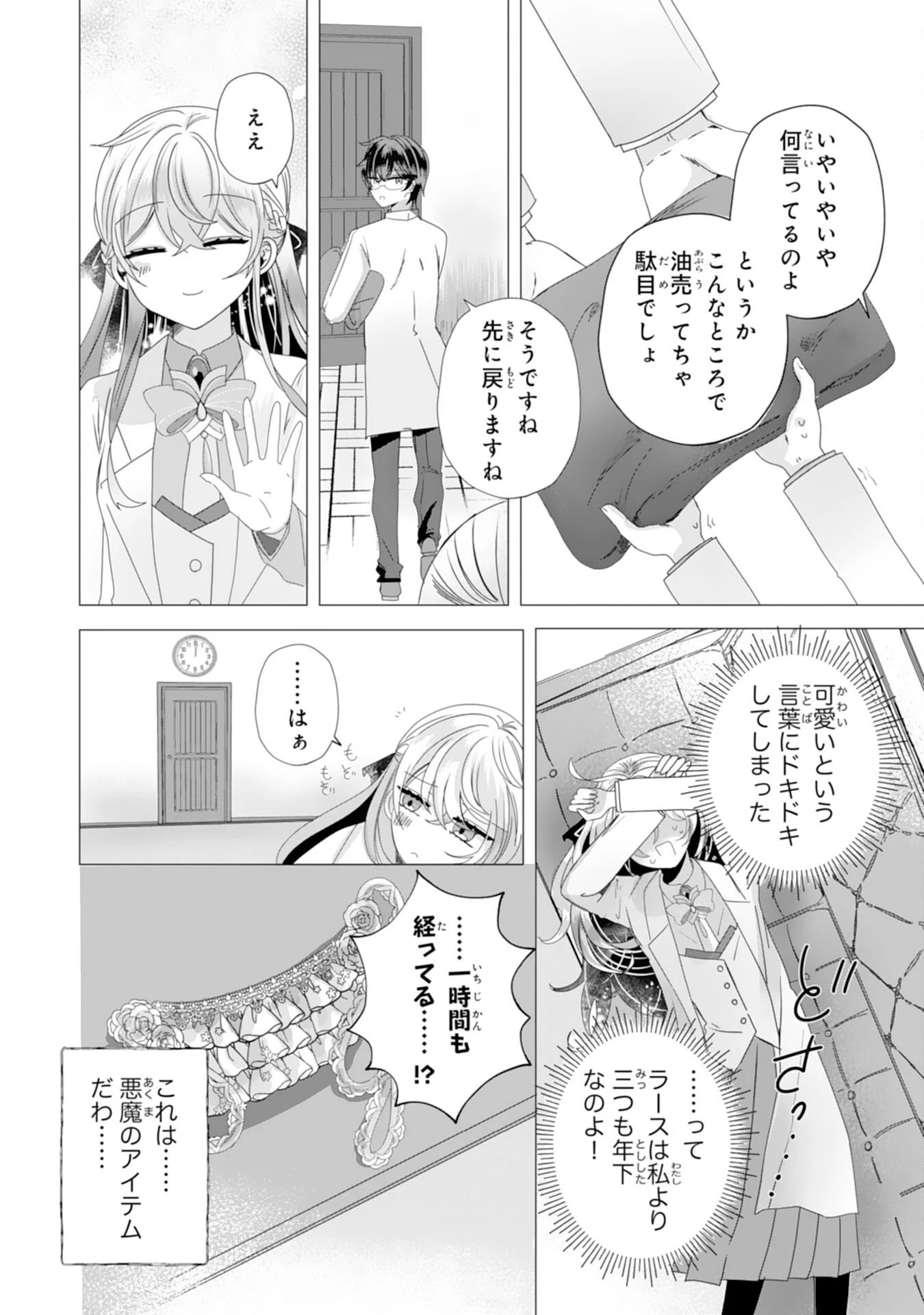 悪役令嬢として婚約破棄されたところ、執着心強めな第二王子が溺愛してきました。 第2話 - 20