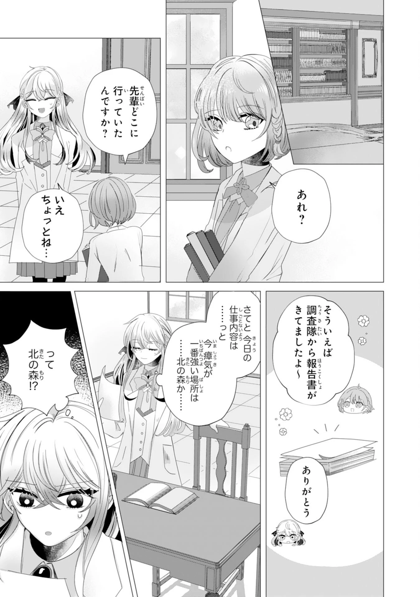 悪役令嬢として婚約破棄されたところ、執着心強めな第二王子が溺愛してきました。 第2話 - 21