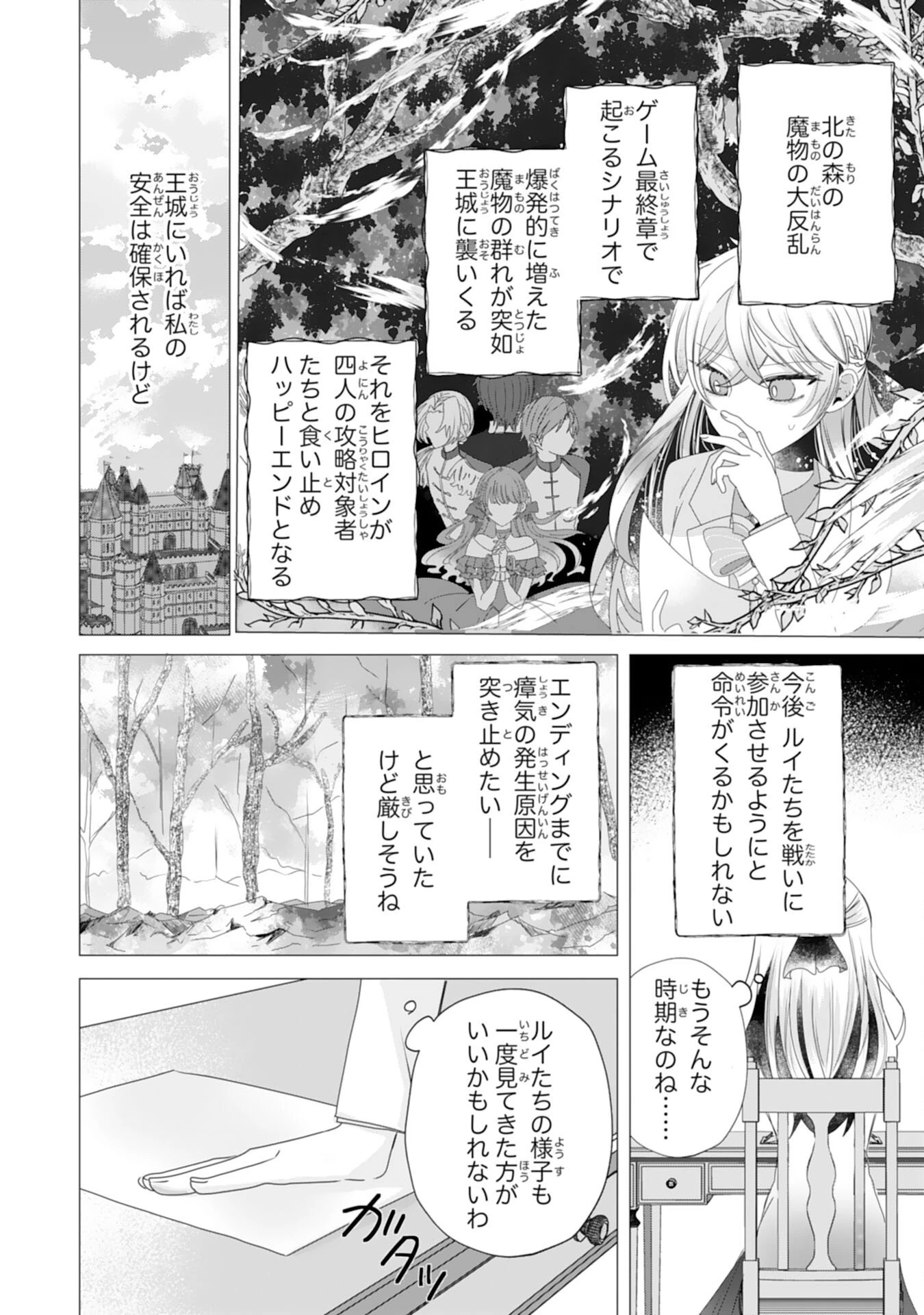 悪役令嬢として婚約破棄されたところ、執着心強めな第二王子が溺愛してきました。 第2話 - 22
