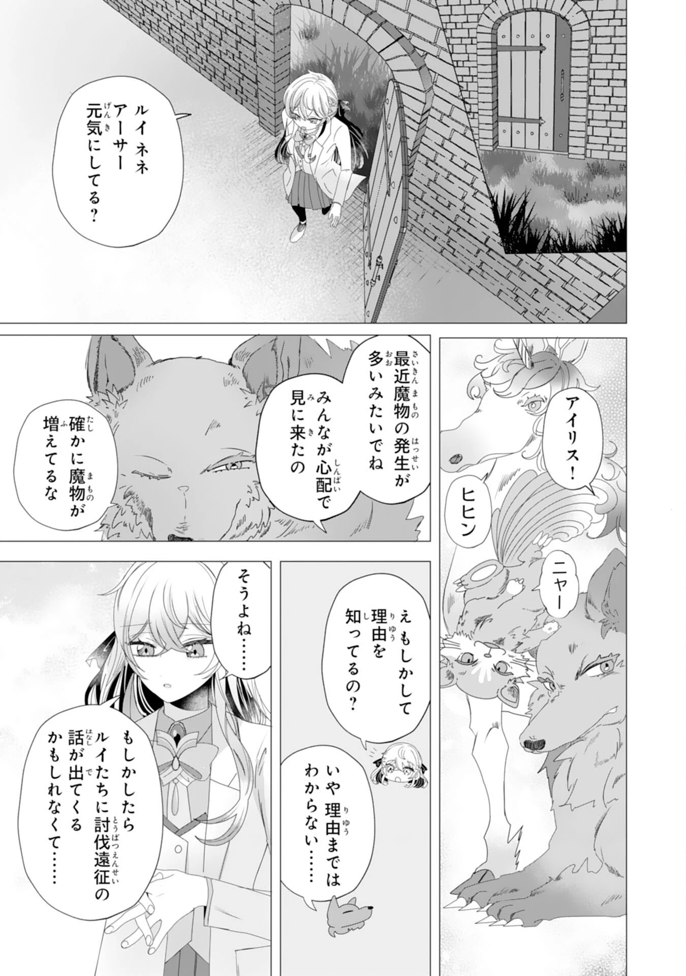 悪役令嬢として婚約破棄されたところ、執着心強めな第二王子が溺愛してきました。 第2話 - 23