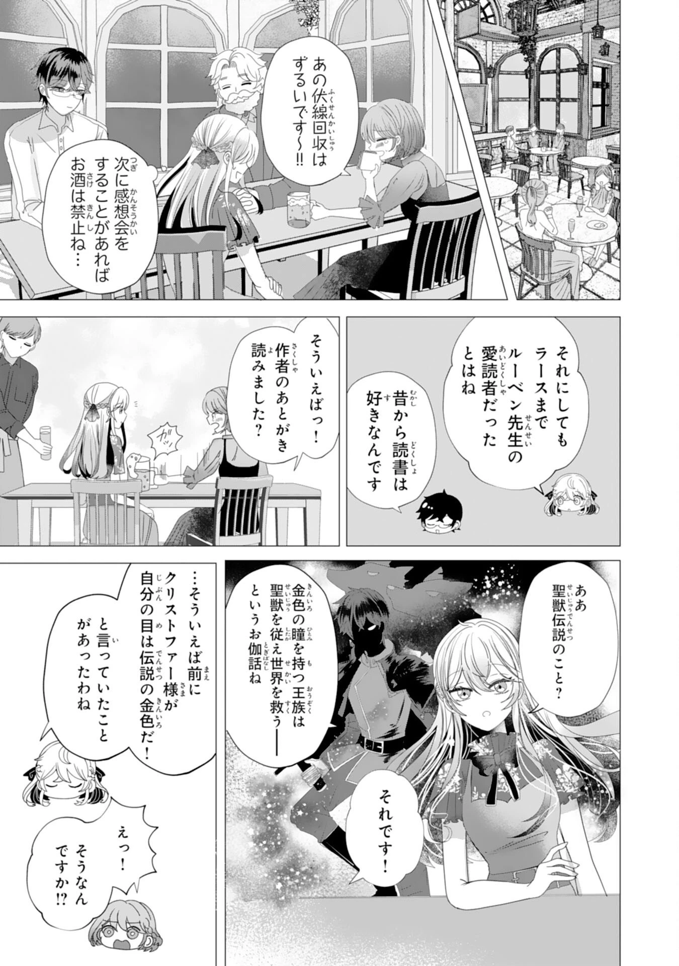 悪役令嬢として婚約破棄されたところ、執着心強めな第二王子が溺愛してきました。 第2話 - 25