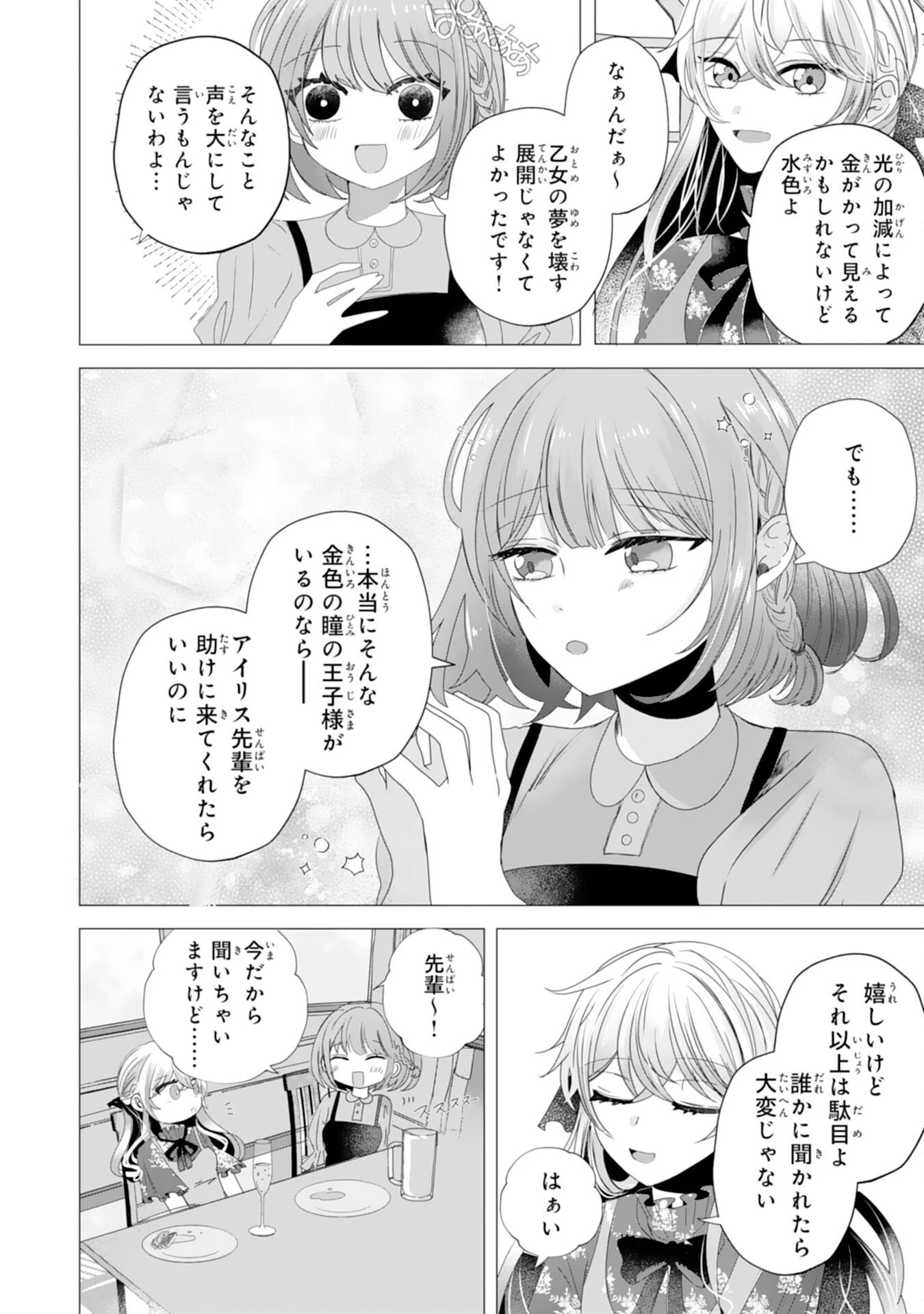 悪役令嬢として婚約破棄されたところ、執着心強めな第二王子が溺愛してきました。 第2話 - 26