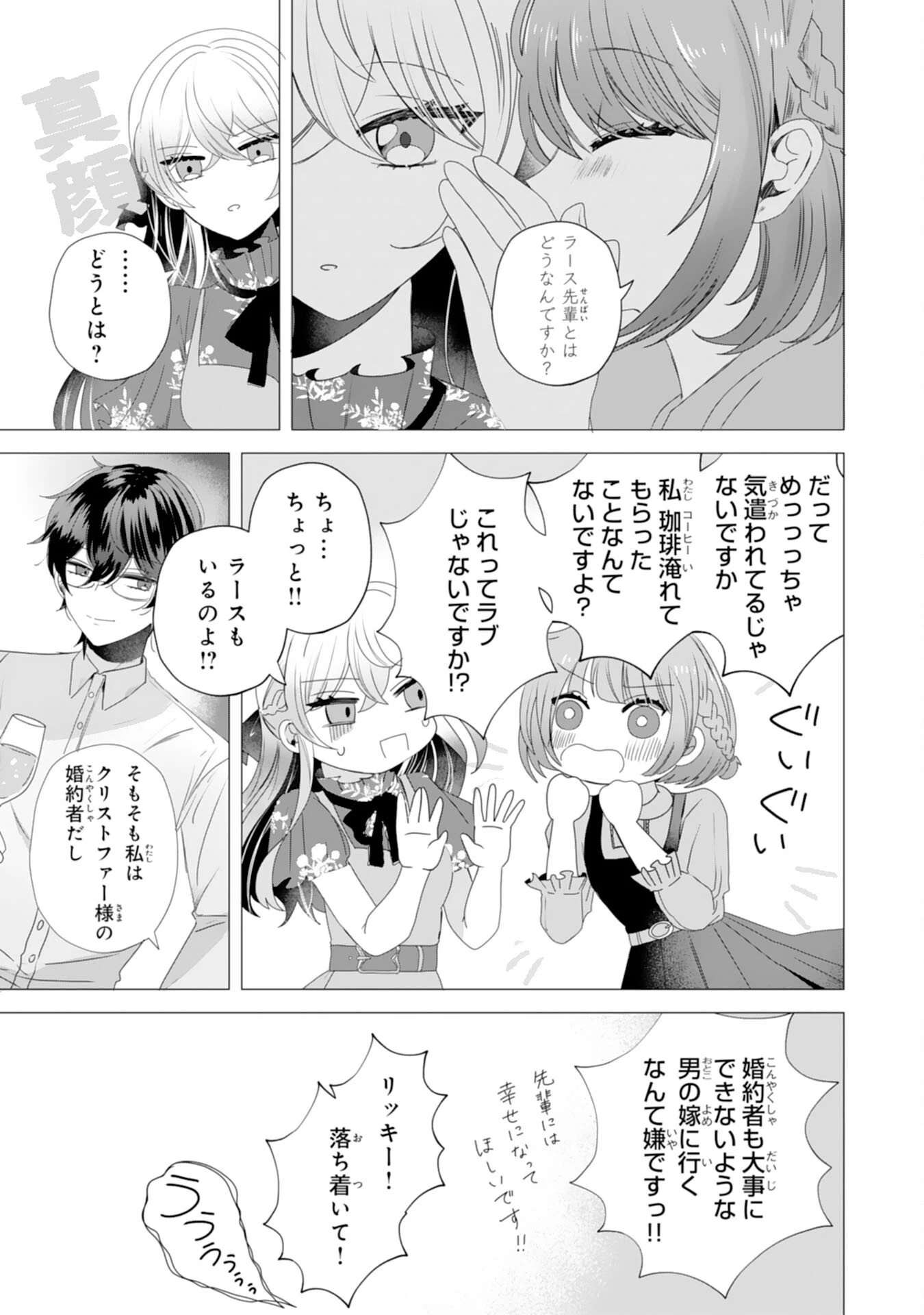 悪役令嬢として婚約破棄されたところ、執着心強めな第二王子が溺愛してきました。 第2話 - 27