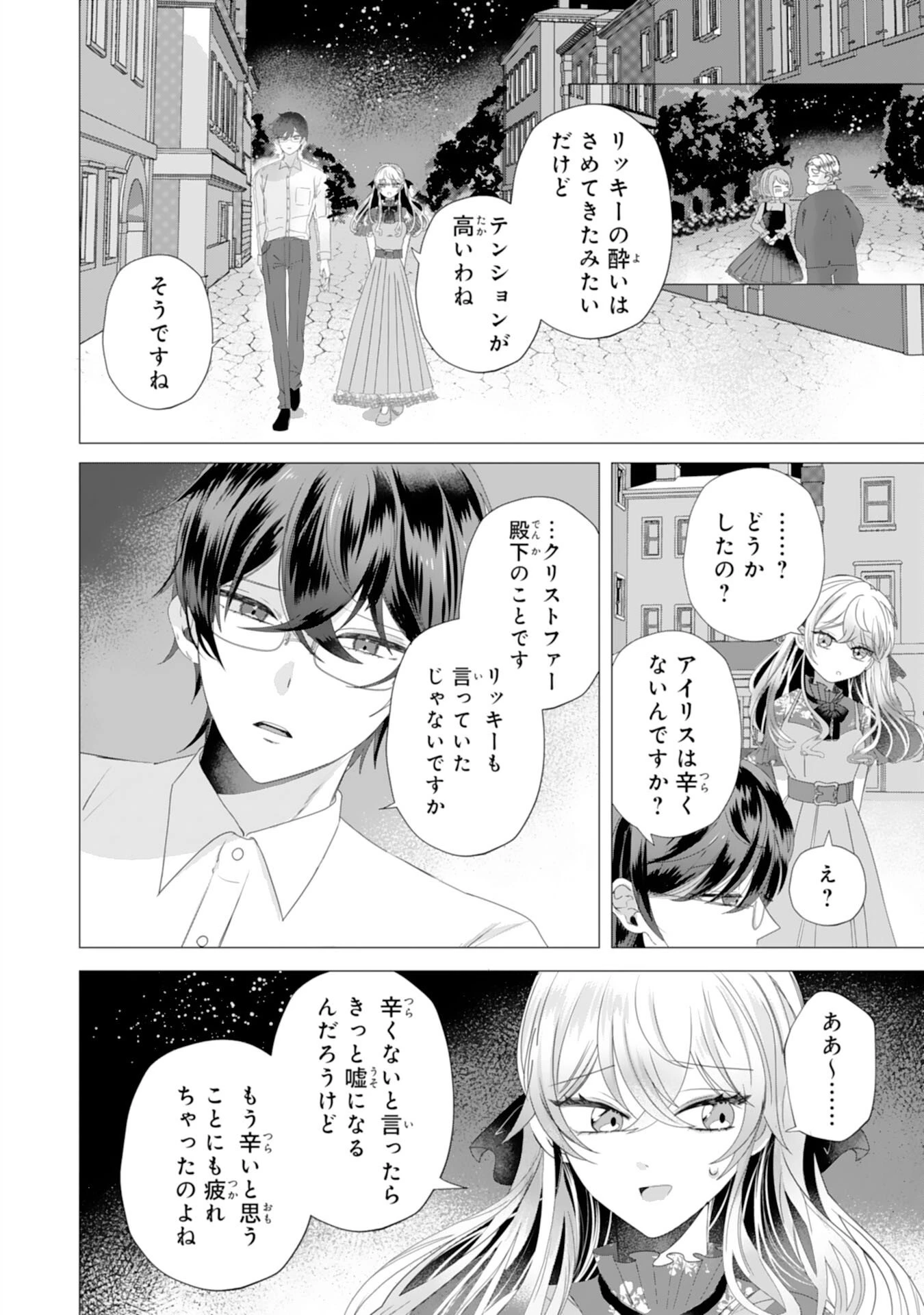 悪役令嬢として婚約破棄されたところ、執着心強めな第二王子が溺愛してきました。 第2話 - 28