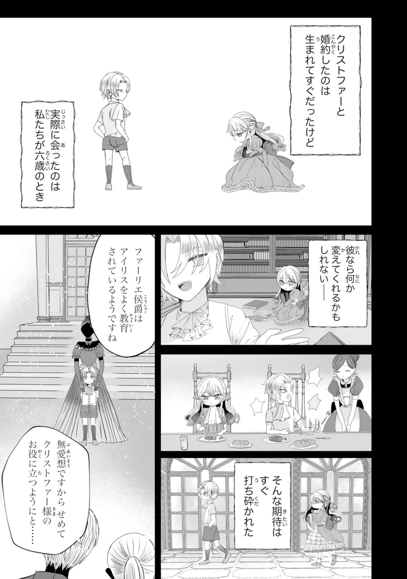 悪役令嬢として婚約破棄されたところ、執着心強めな第二王子が溺愛してきました。 第2話 - 29