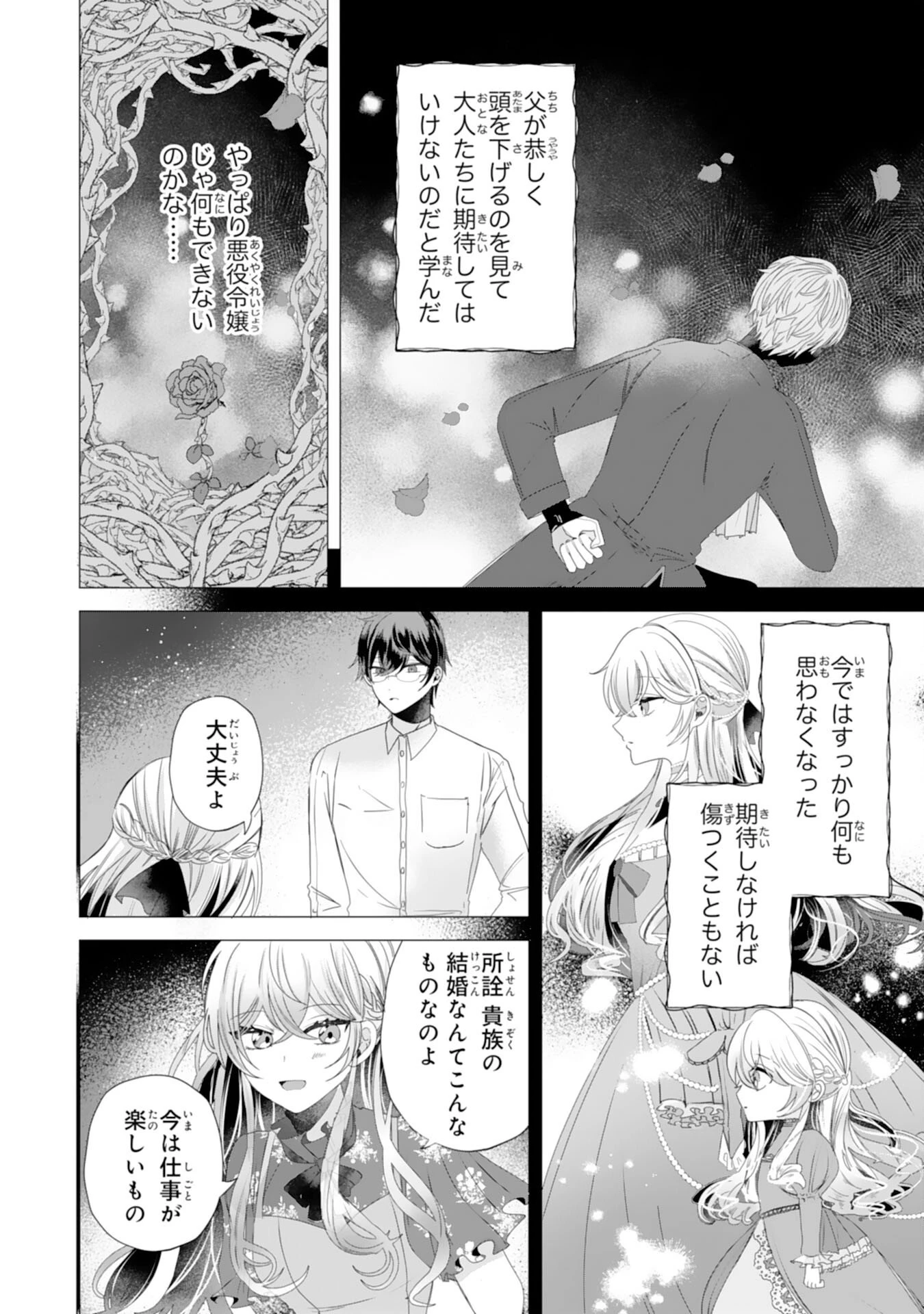 悪役令嬢として婚約破棄されたところ、執着心強めな第二王子が溺愛してきました。 第2話 - 30