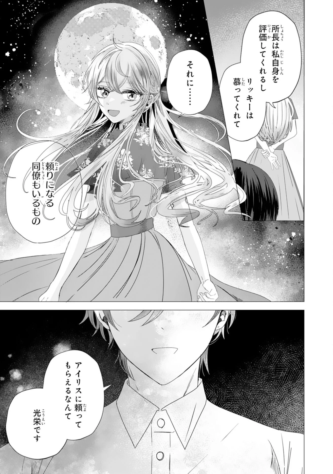 悪役令嬢として婚約破棄されたところ、執着心強めな第二王子が溺愛してきました。 第2話 - 31
