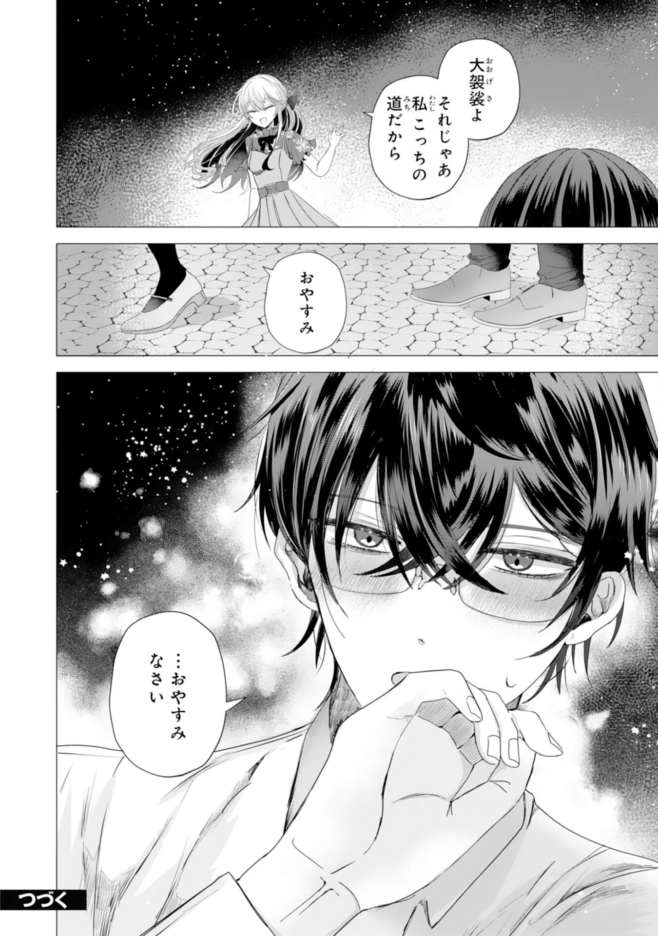 悪役令嬢として婚約破棄されたところ、執着心強めな第二王子が溺愛してきました。 第2話 - 32