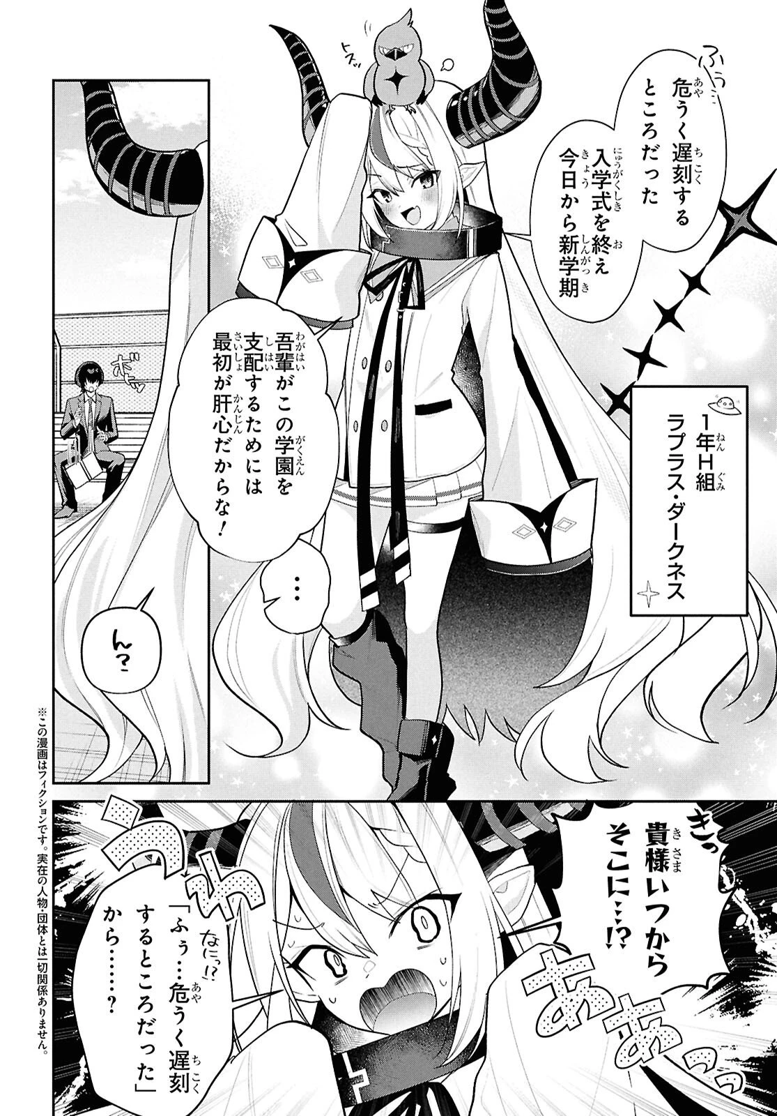 ホロライブ学園 ～Shiny Smily Stories～ 第2話 - 2