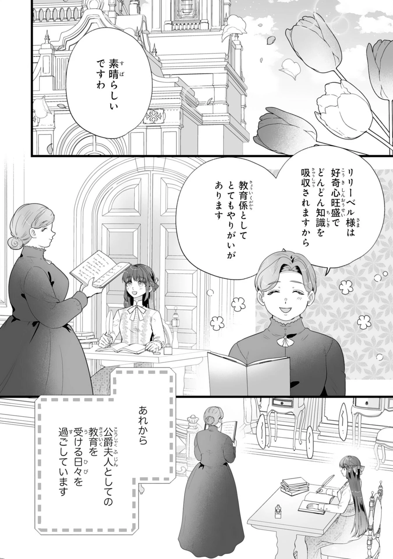 冷酷な公爵様は名無しのお飾り妻がお気に入り～悪女な姉の身代わりで結婚したはずが、気がつくと溺愛されていました～ 第8話 - 2