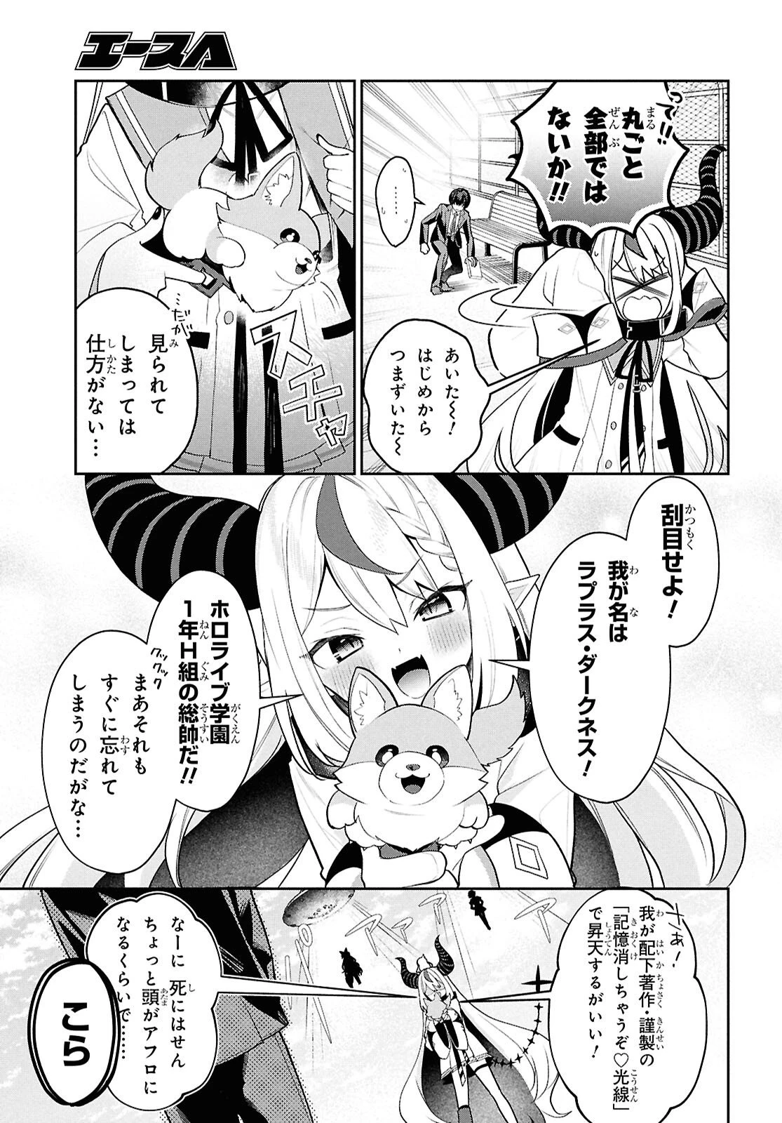 ホロライブ学園 ～Shiny Smily Stories～ 第2話 - 3