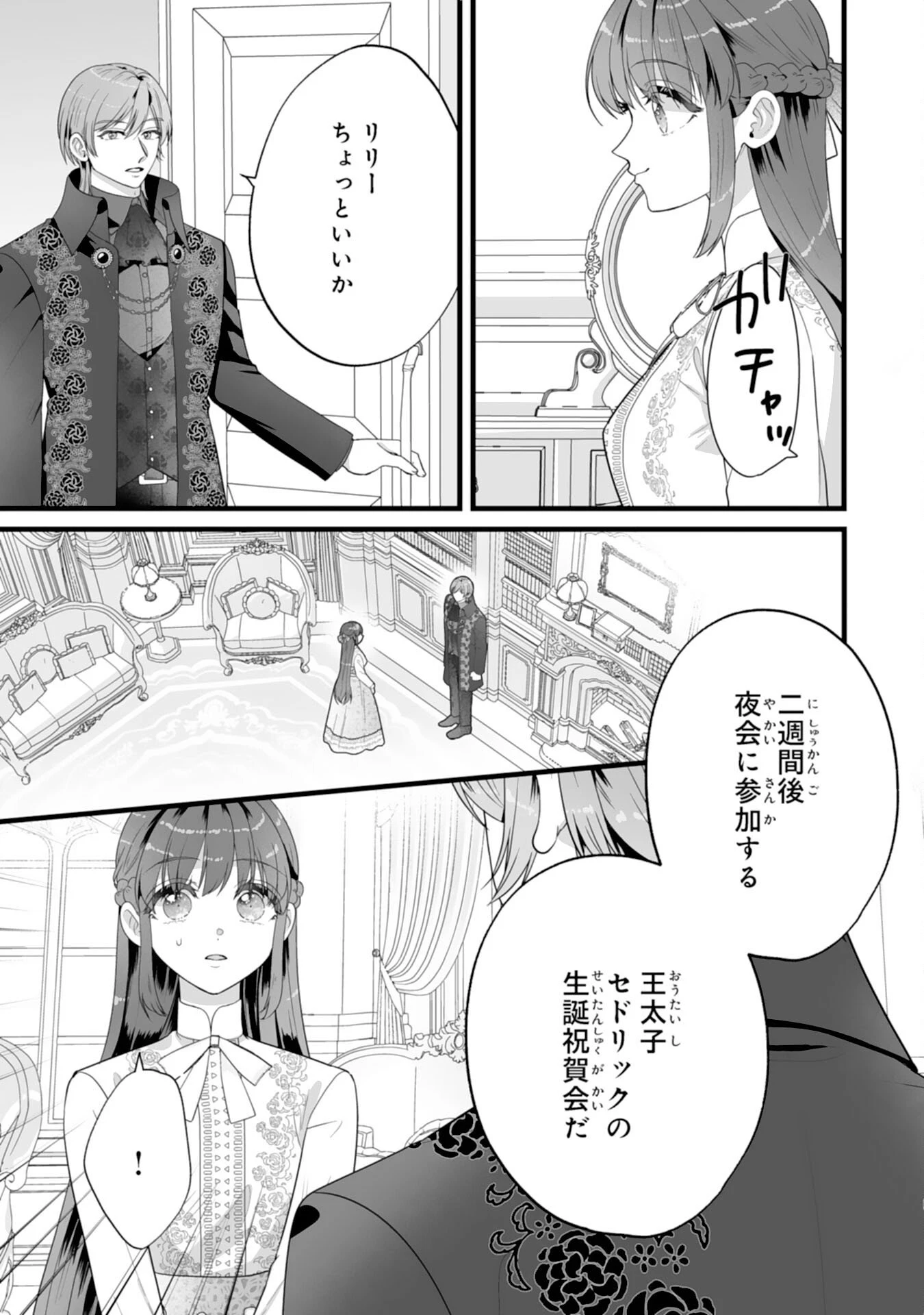 冷酷な公爵様は名無しのお飾り妻がお気に入り～悪女な姉の身代わりで結婚したはずが、気がつくと溺愛されていました～ 第8話 - 3