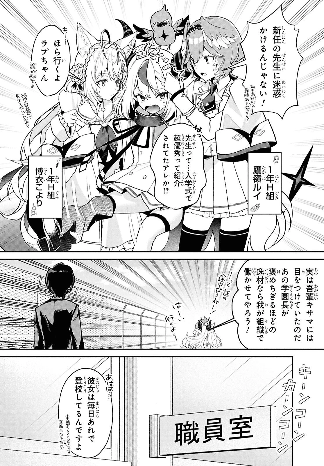 ホロライブ学園 ～Shiny Smily Stories～ 第2話 - 4