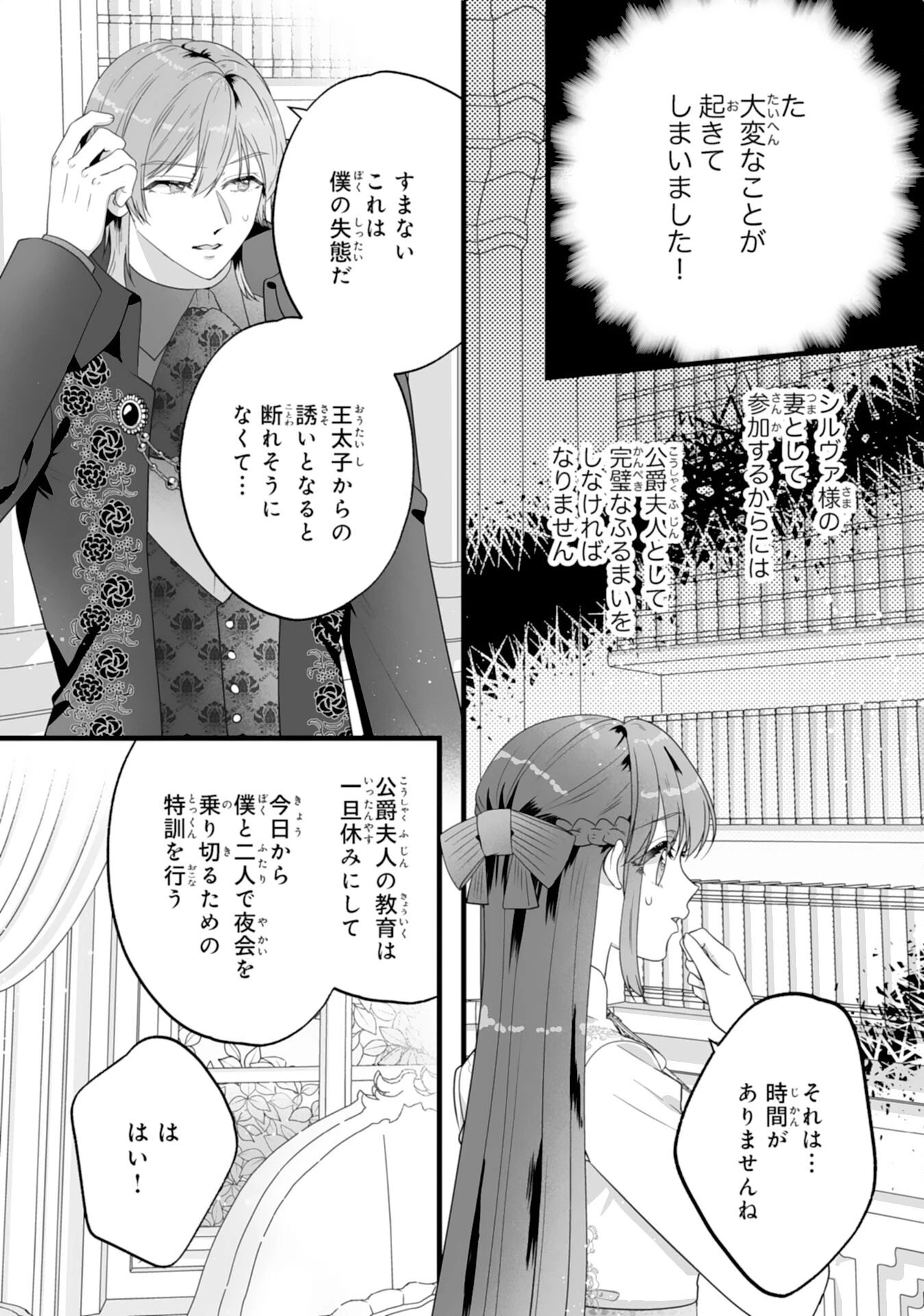 冷酷な公爵様は名無しのお飾り妻がお気に入り～悪女な姉の身代わりで結婚したはずが、気がつくと溺愛されていました～ 第8話 - 4