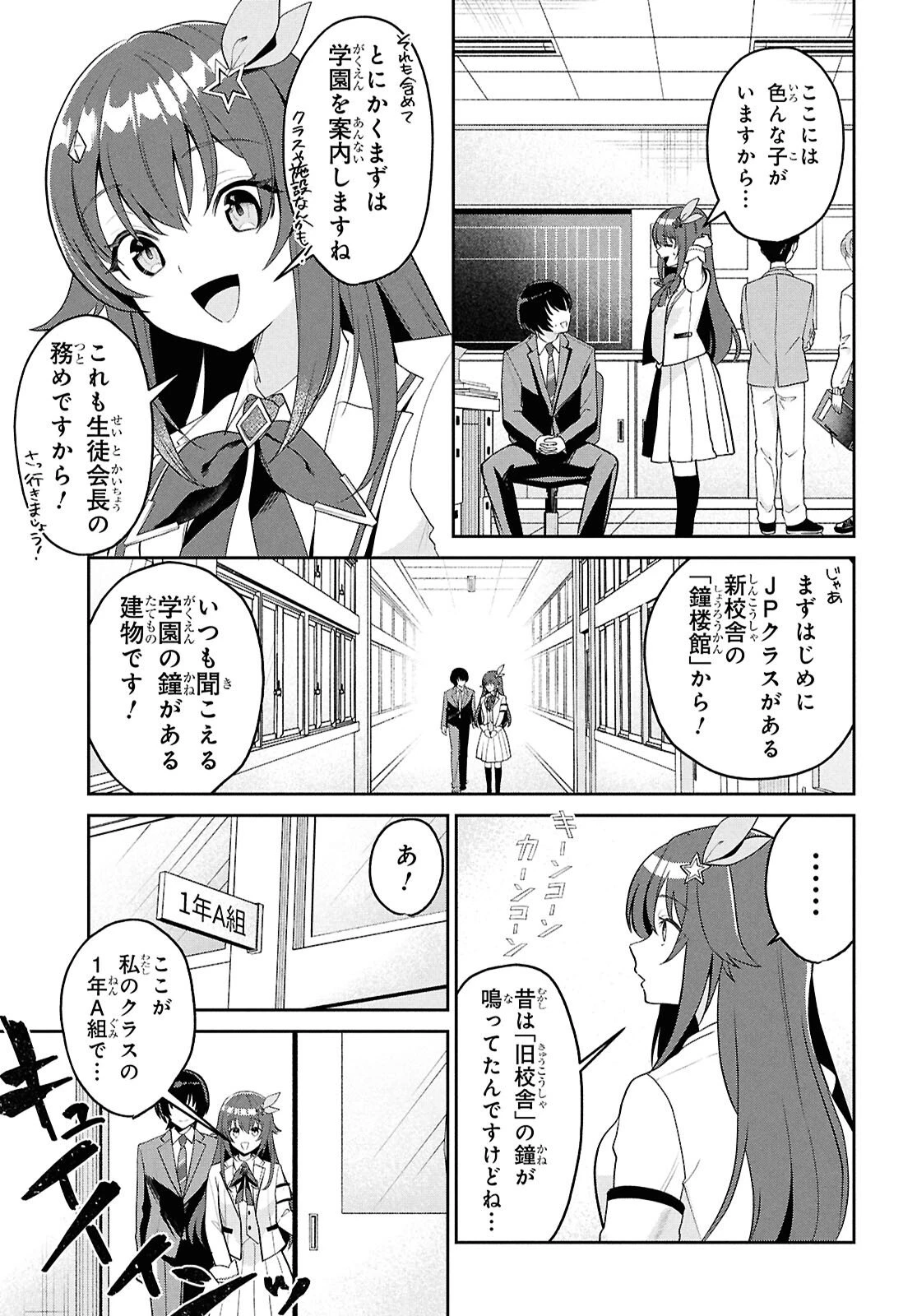 ホロライブ学園 ～Shiny Smily Stories～ 第2話 - 5