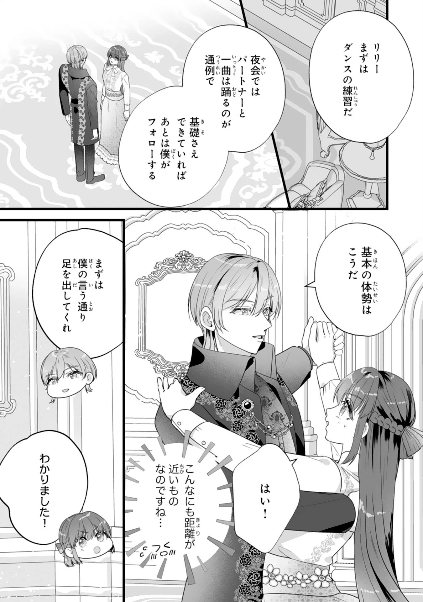 冷酷な公爵様は名無しのお飾り妻がお気に入り～悪女な姉の身代わりで結婚したはずが、気がつくと溺愛されていました～ 第8話 - 5