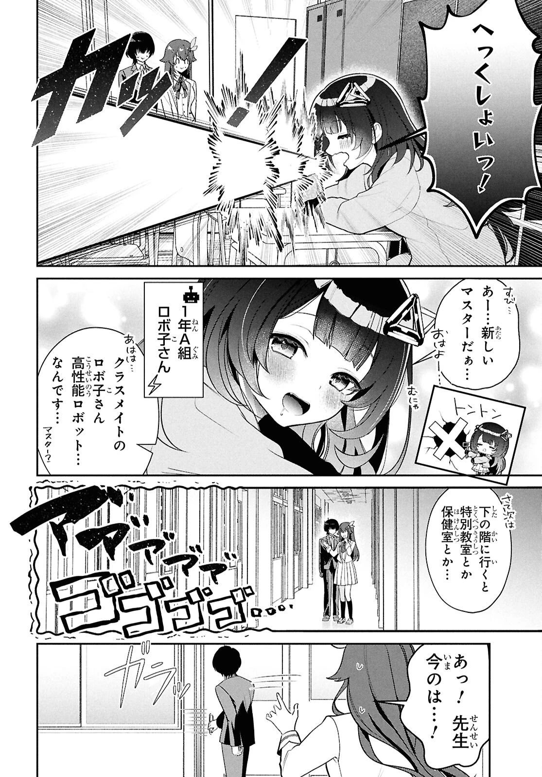 ホロライブ学園 ～Shiny Smily Stories～ 第2話 - 6